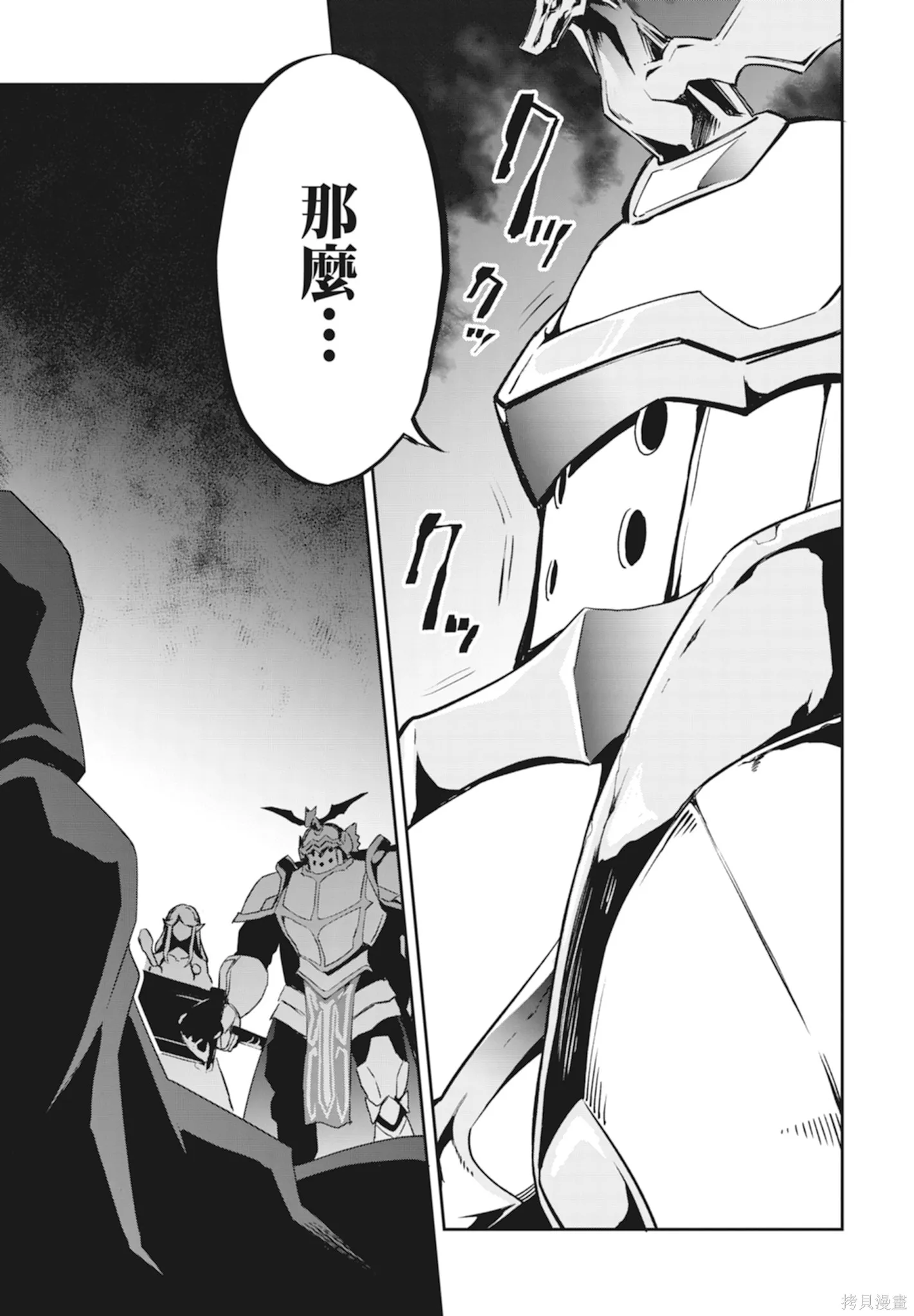 BLADE ＆ BASTARD,第01卷,第177张