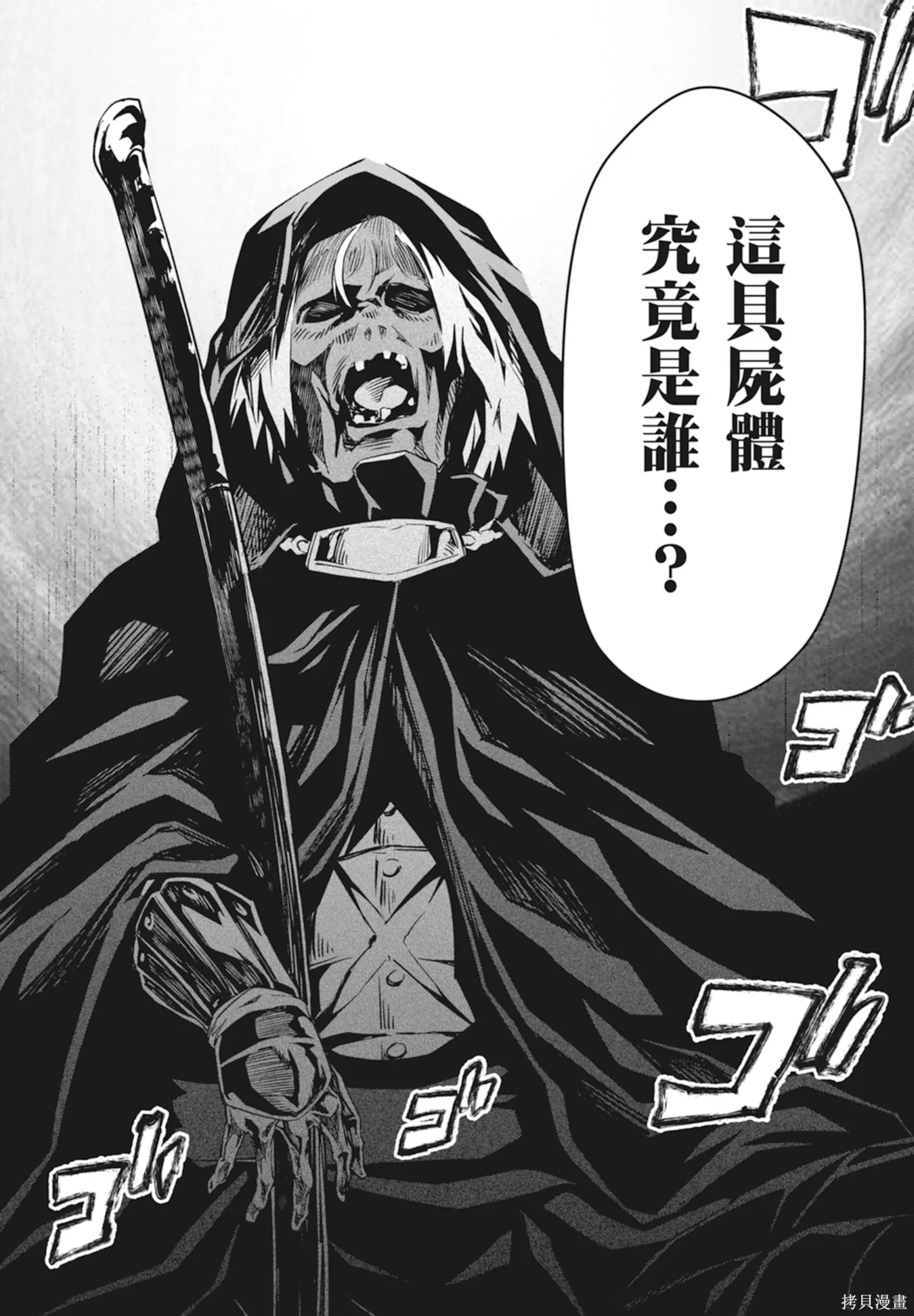 BLADE ＆ BASTARD,第01卷,第178张