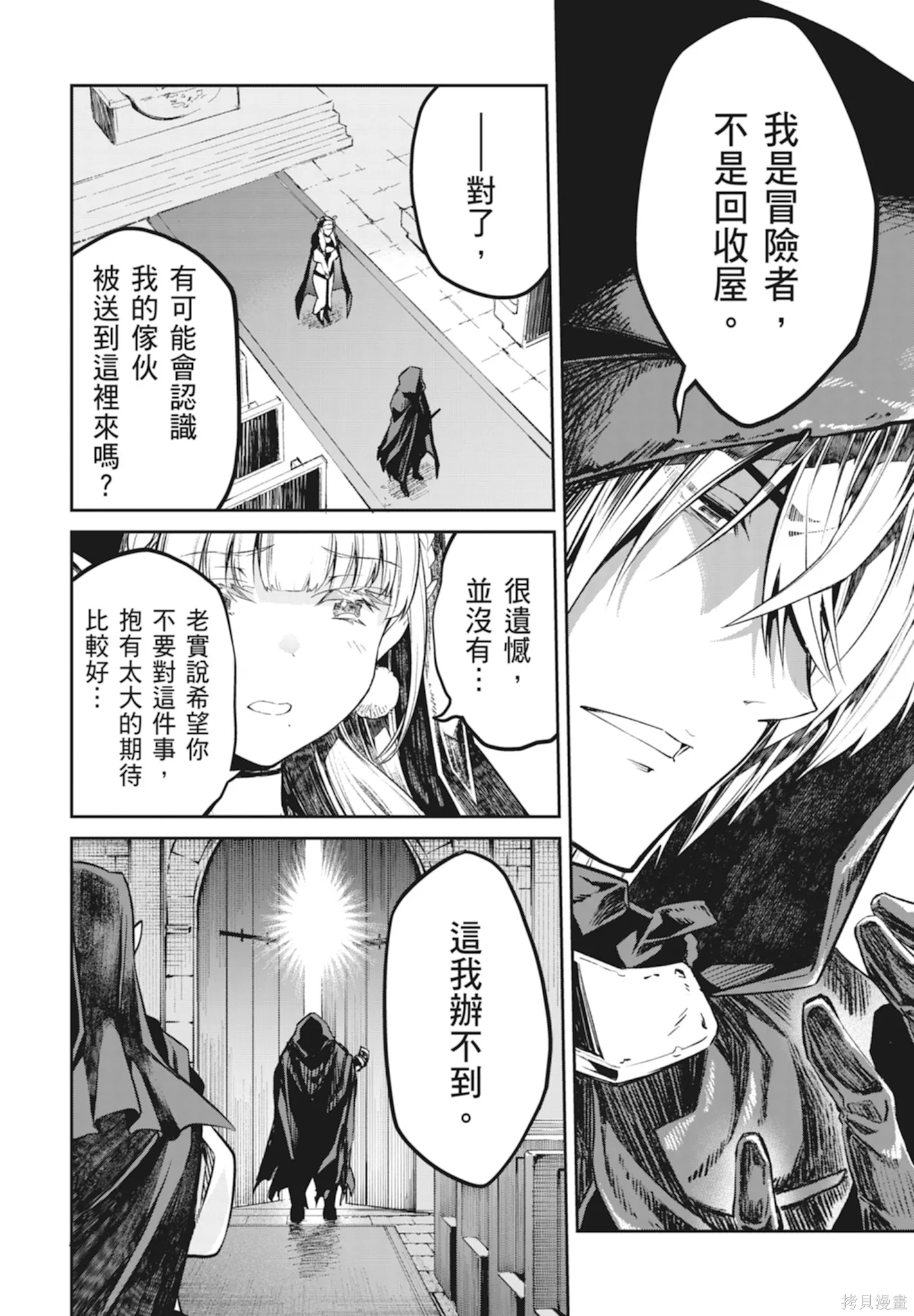 BLADE ＆ BASTARD,第01卷,第18张