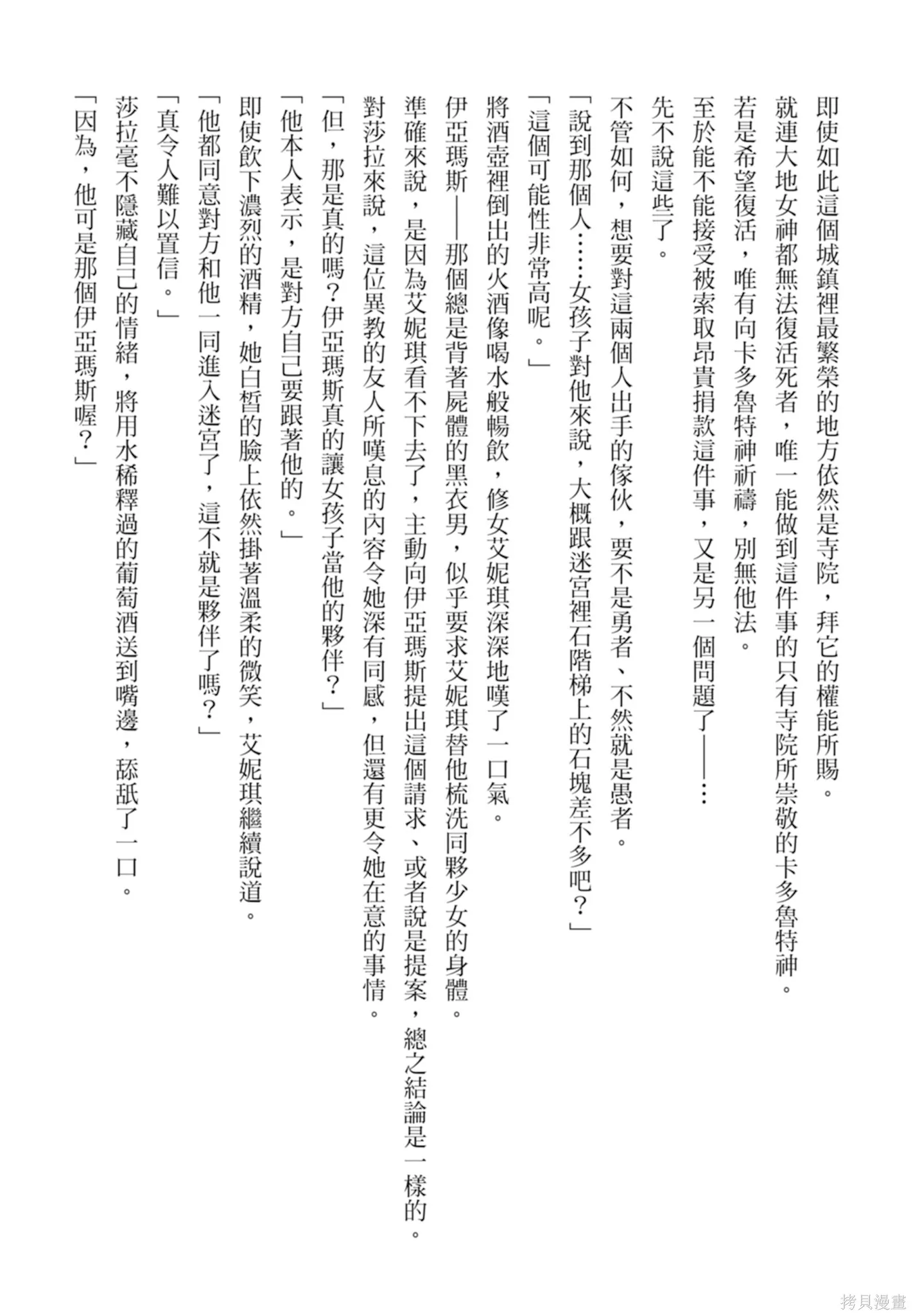 BLADE ＆ BASTARD,第01卷,第180张
