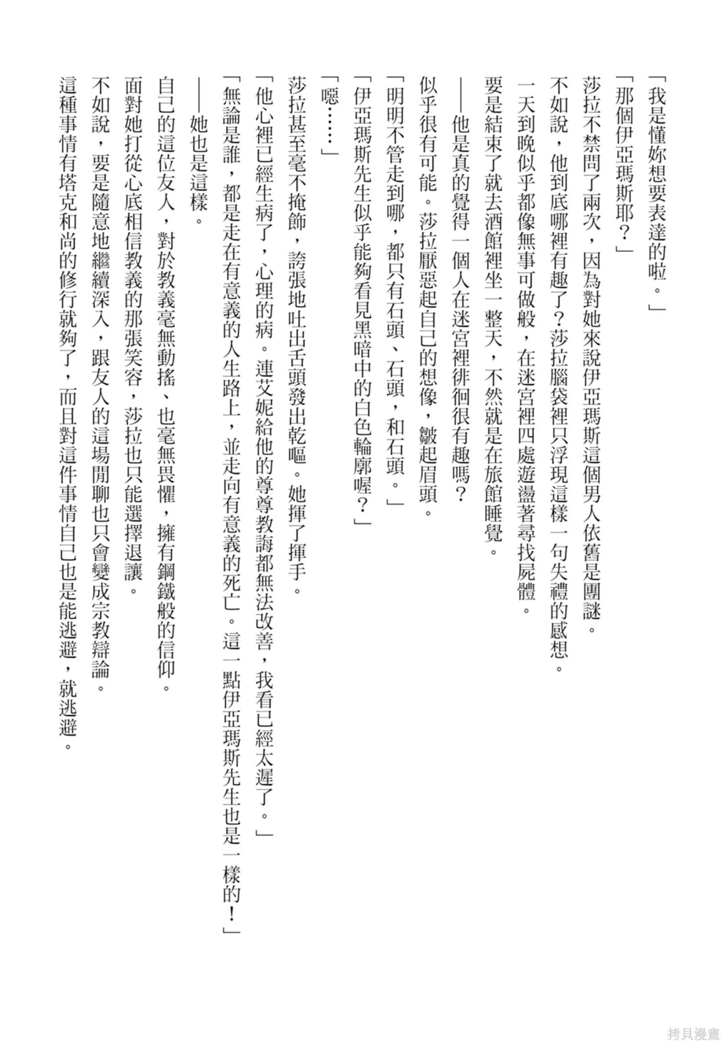 BLADE ＆ BASTARD,第01卷,第181张
