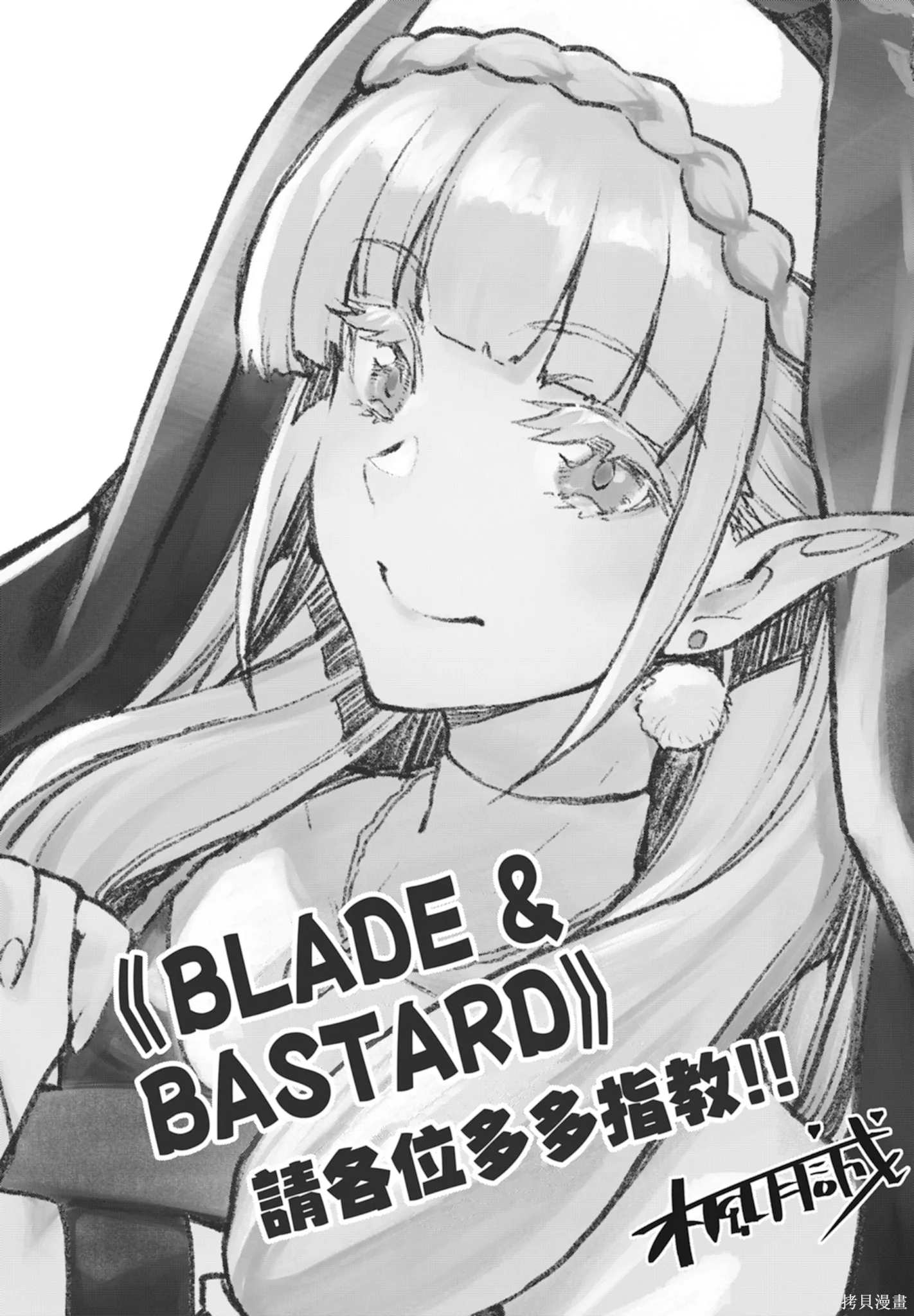 BLADE ＆ BASTARD,第01卷,第183张