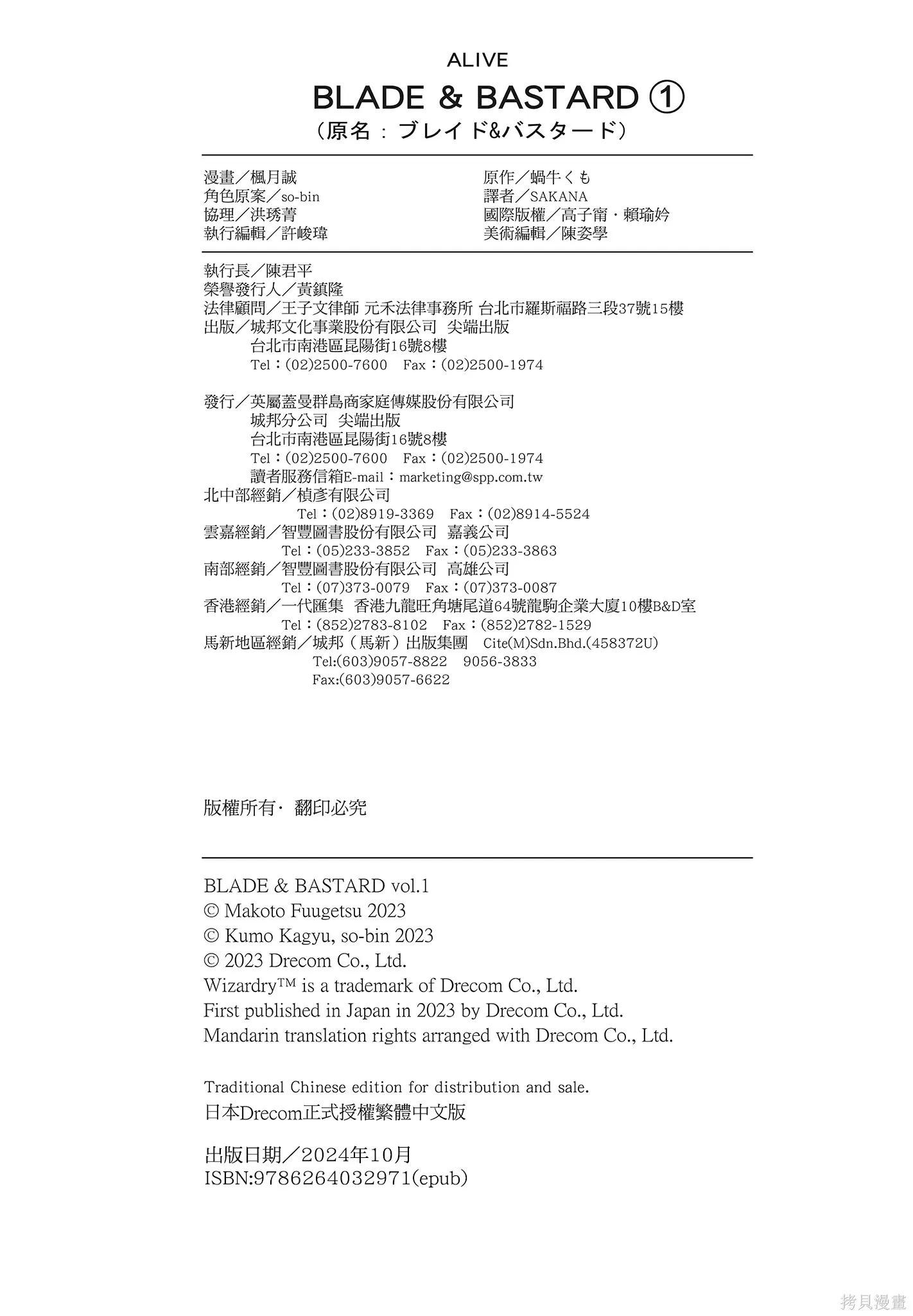 BLADE ＆ BASTARD,第01卷,第184张