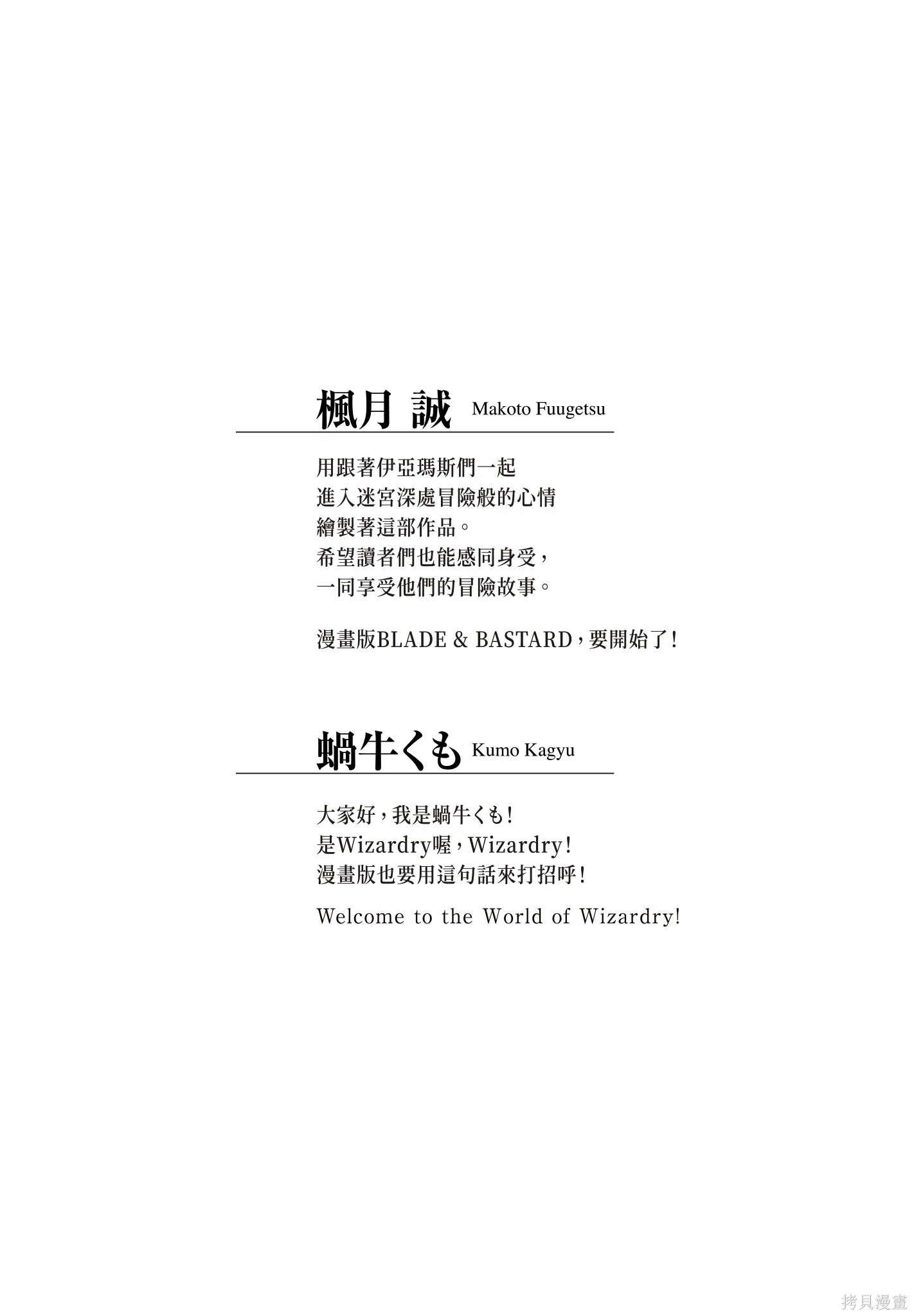 BLADE ＆ BASTARD,第01卷,第2张