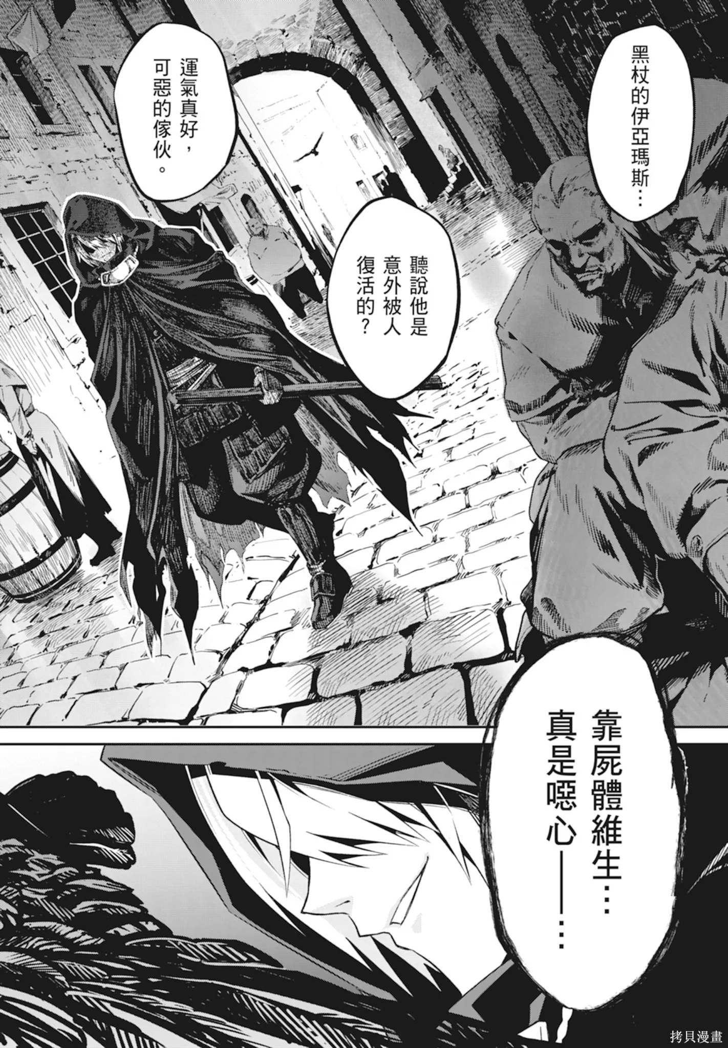 BLADE ＆ BASTARD,第01卷,第20张