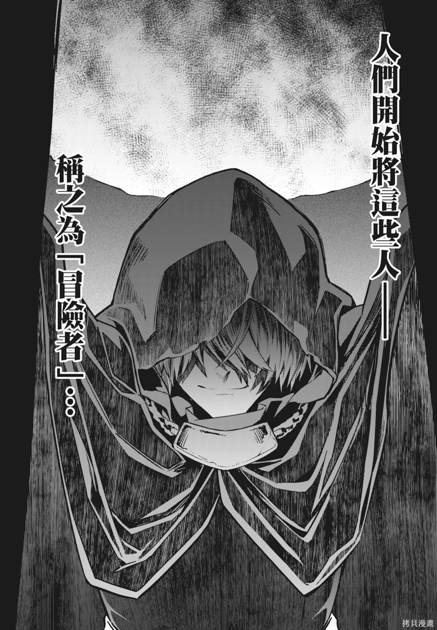 BLADE ＆ BASTARD,第01卷,第26张