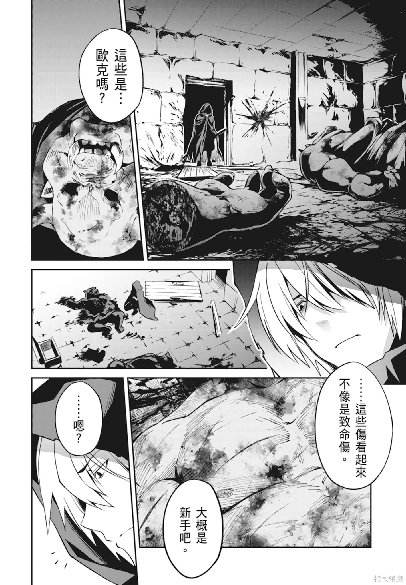 BLADE ＆ BASTARD,第01卷,第28张