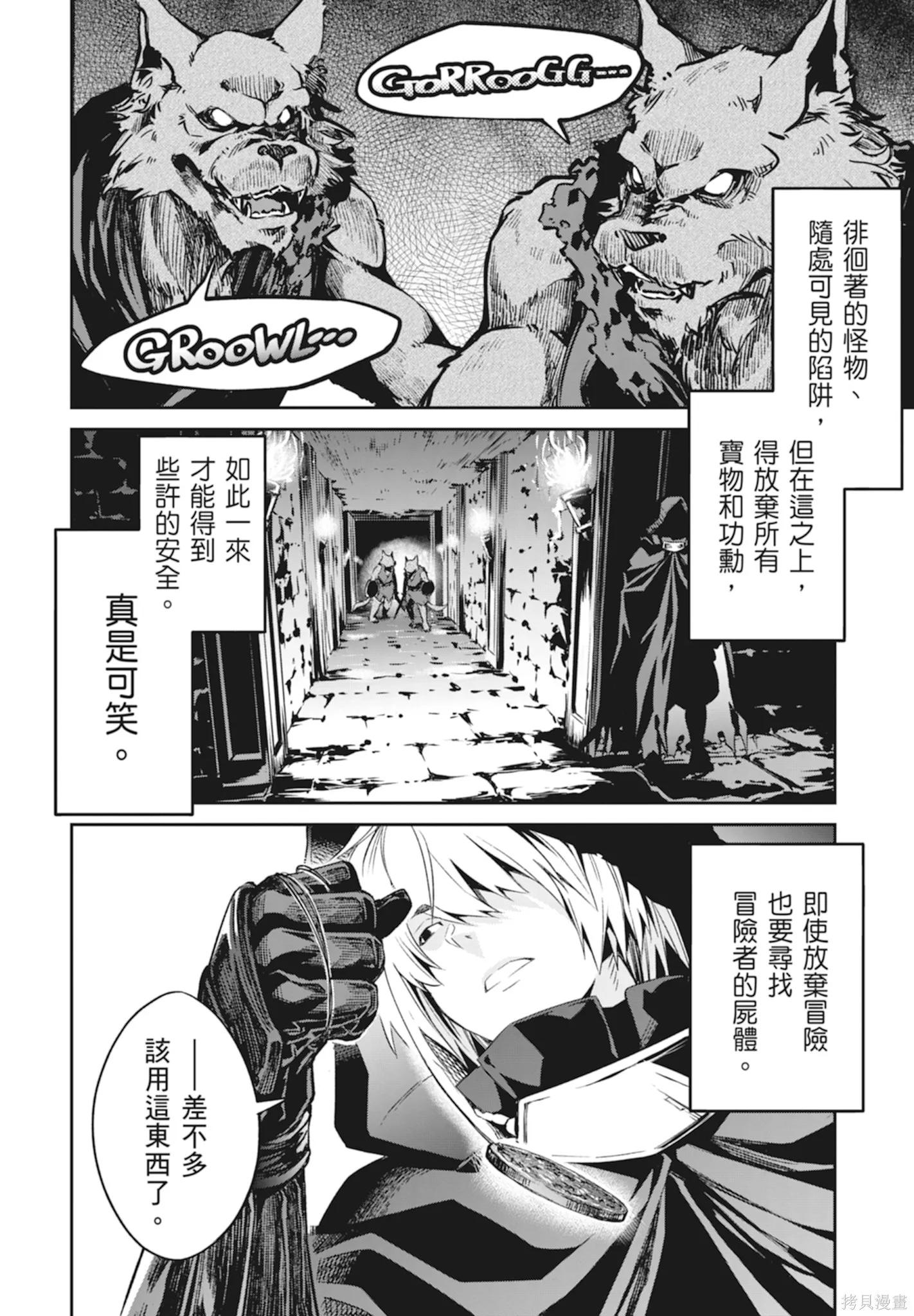 BLADE ＆ BASTARD,第01卷,第30张