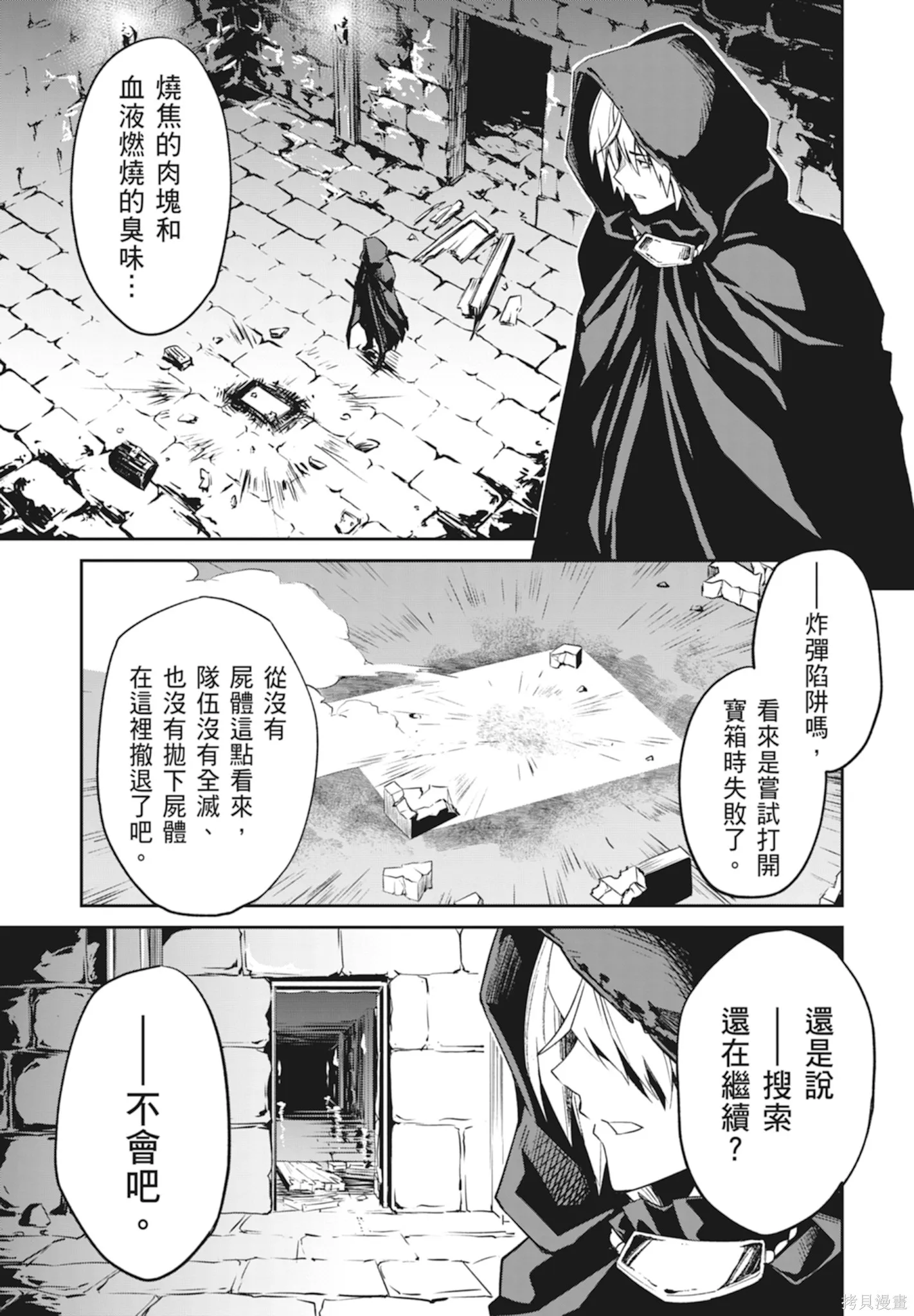 BLADE ＆ BASTARD,第01卷,第33张