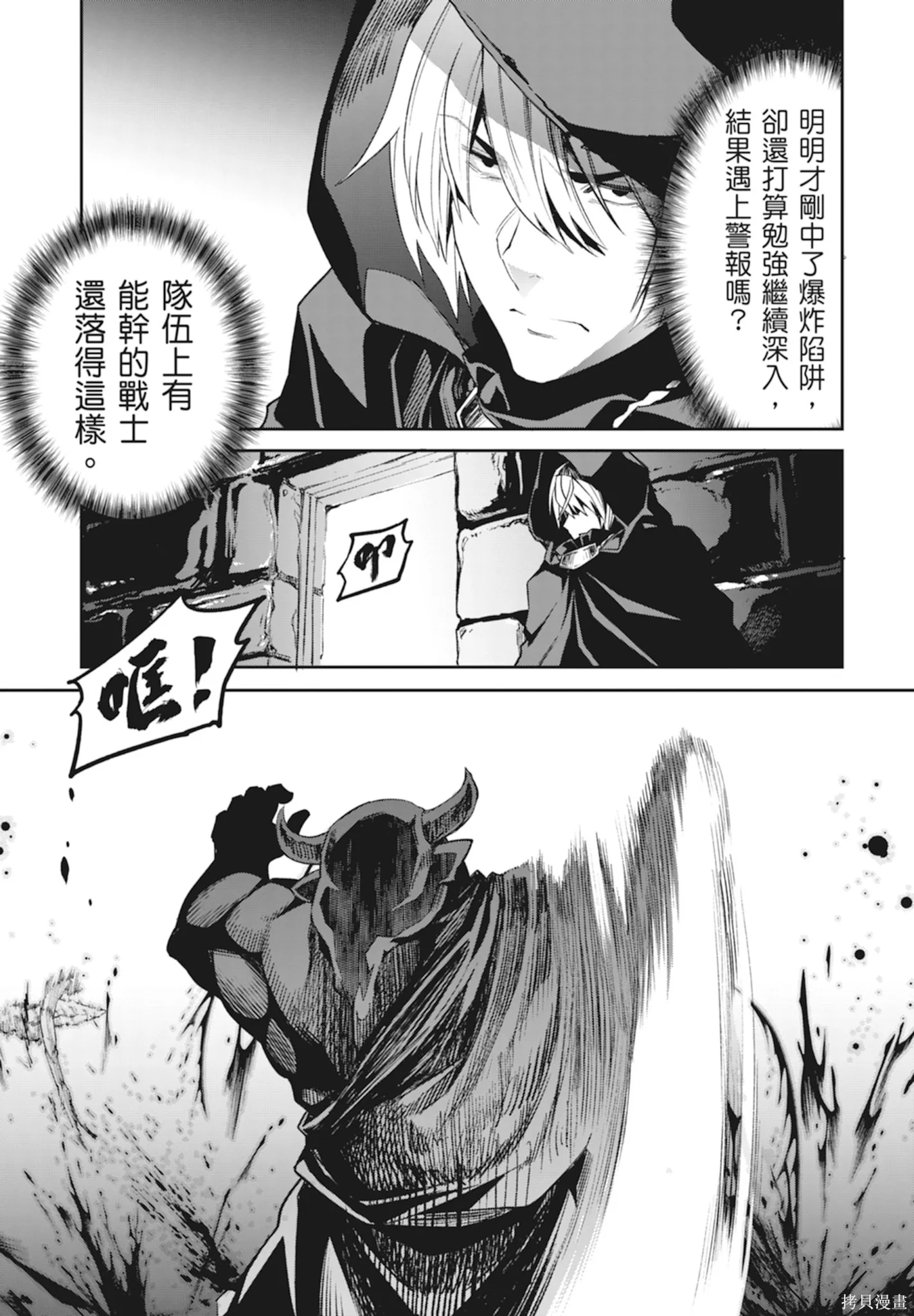BLADE ＆ BASTARD,第01卷,第35张