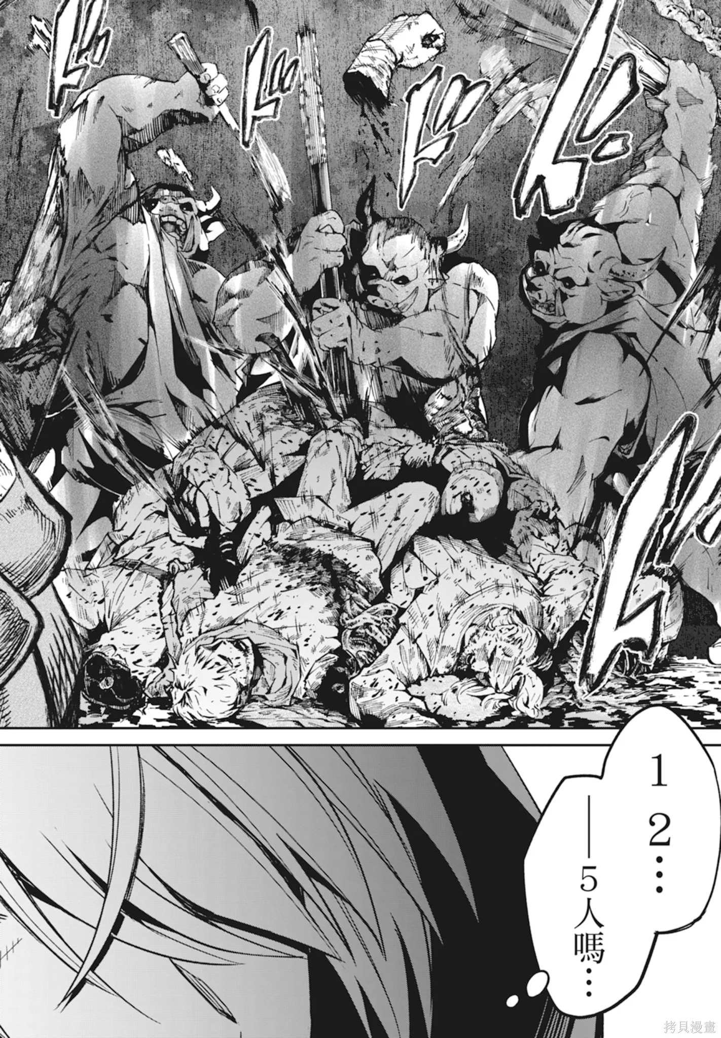 BLADE ＆ BASTARD,第01卷,第36张
