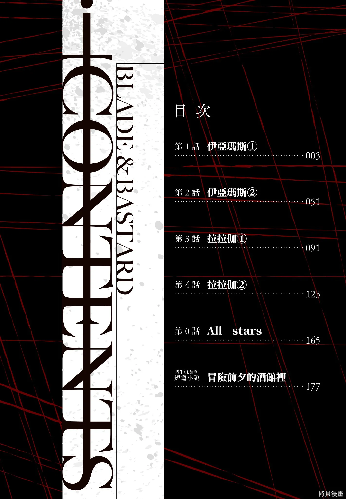 BLADE ＆ BASTARD,第01卷,第4张