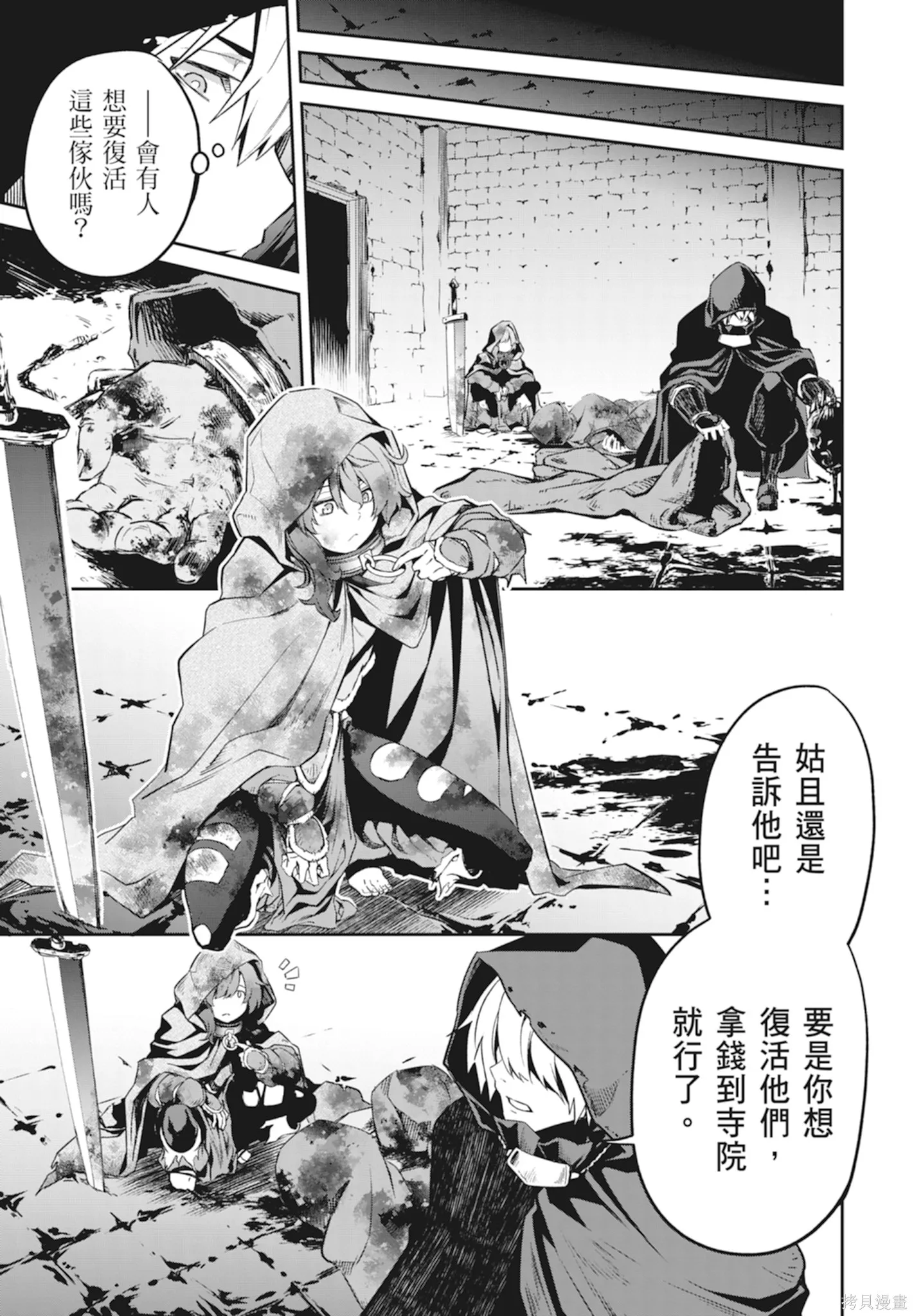 BLADE ＆ BASTARD,第01卷,第51张