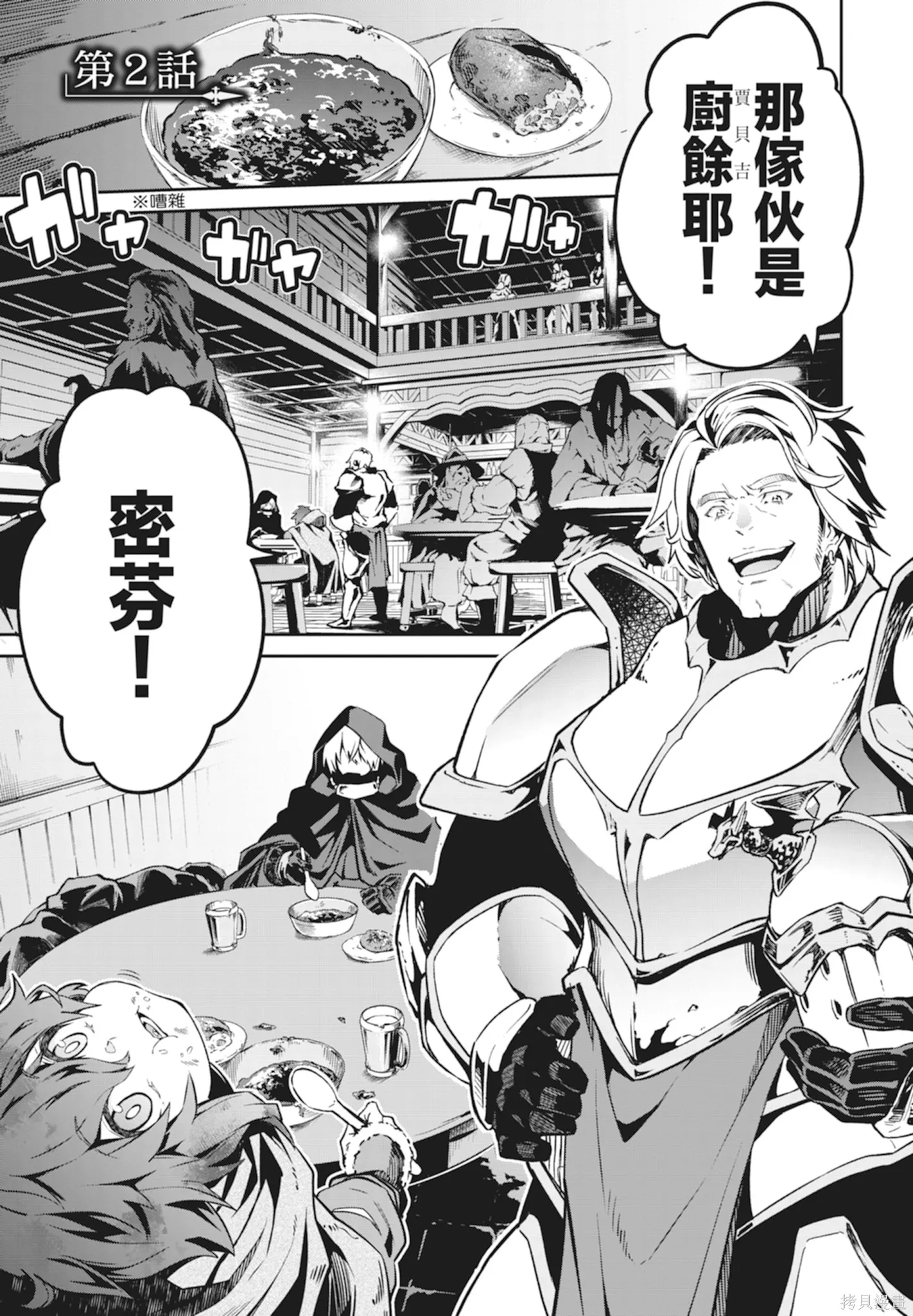 BLADE ＆ BASTARD,第01卷,第53张