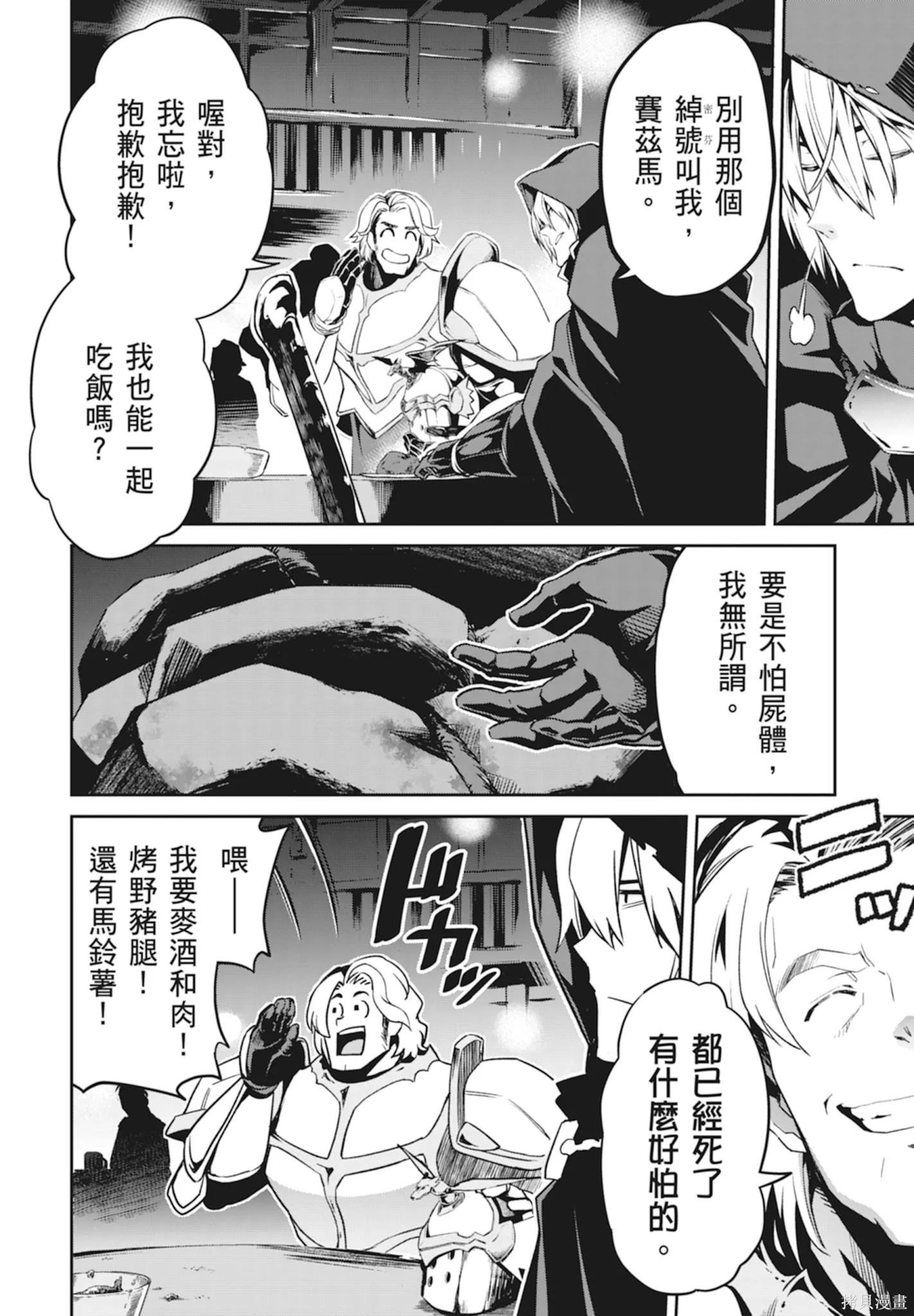 BLADE ＆ BASTARD,第01卷,第54张