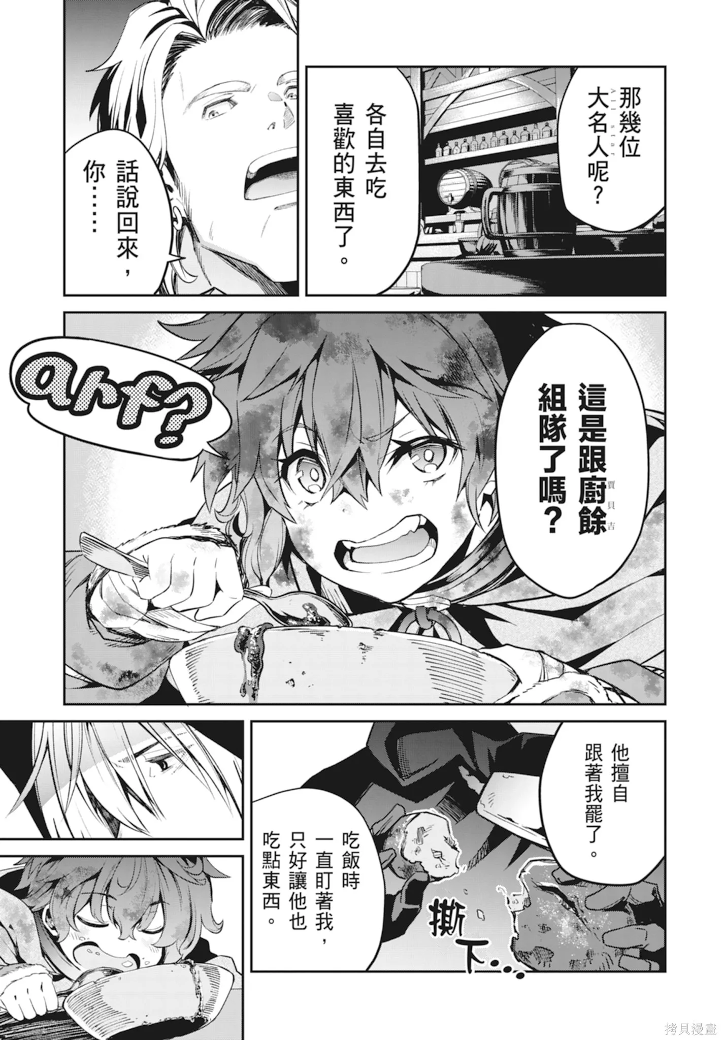 BLADE ＆ BASTARD,第01卷,第55张