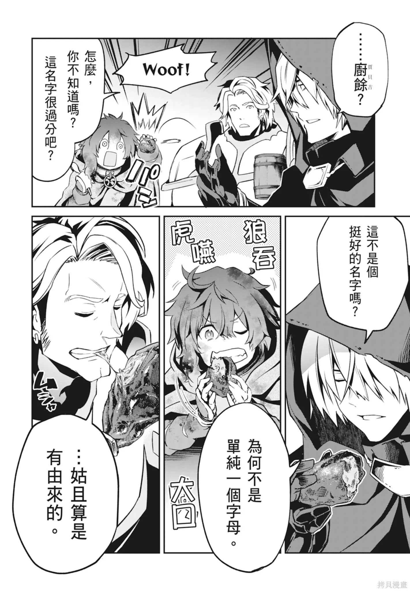 BLADE ＆ BASTARD,第01卷,第56张
