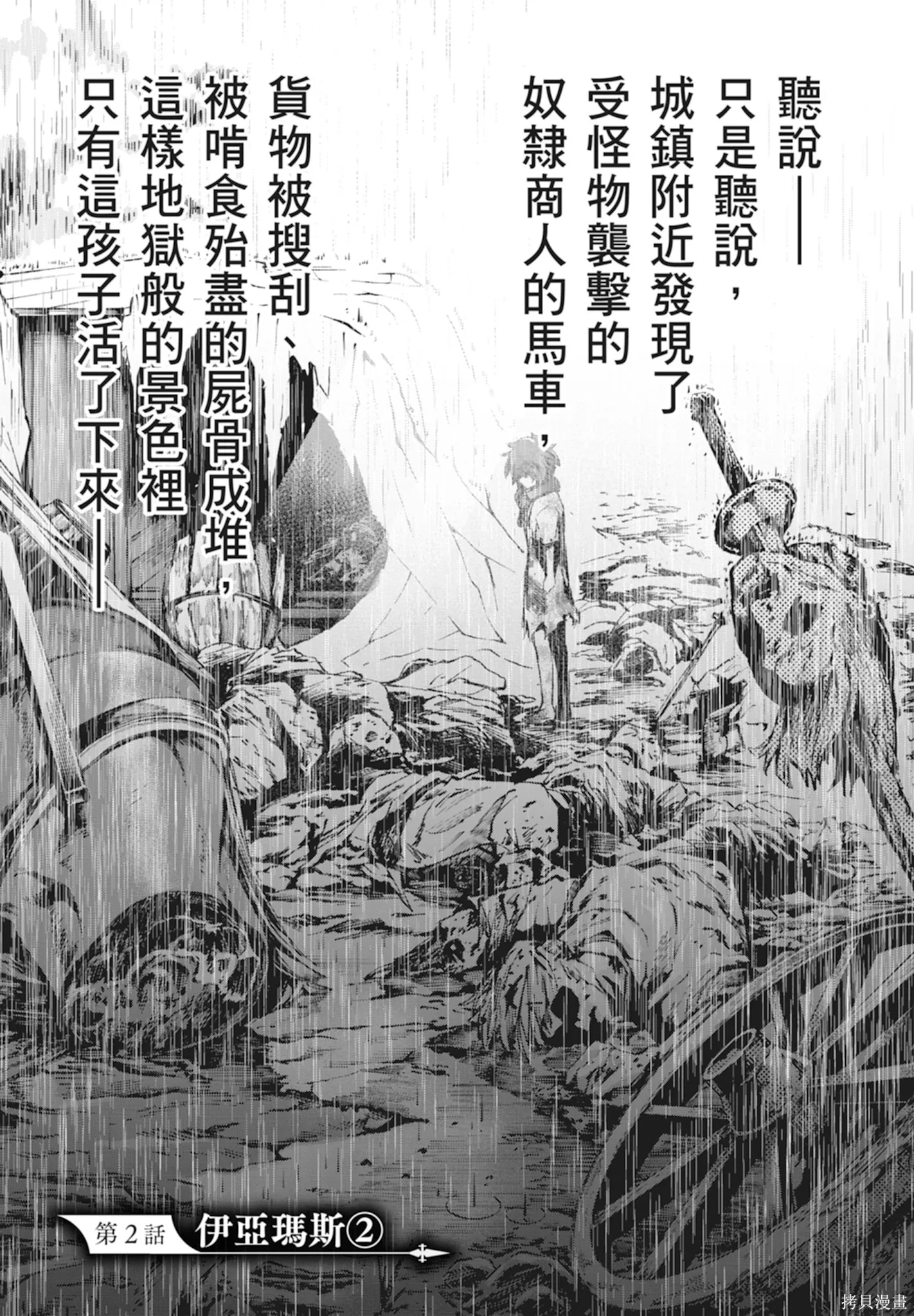 BLADE ＆ BASTARD,第01卷,第57张