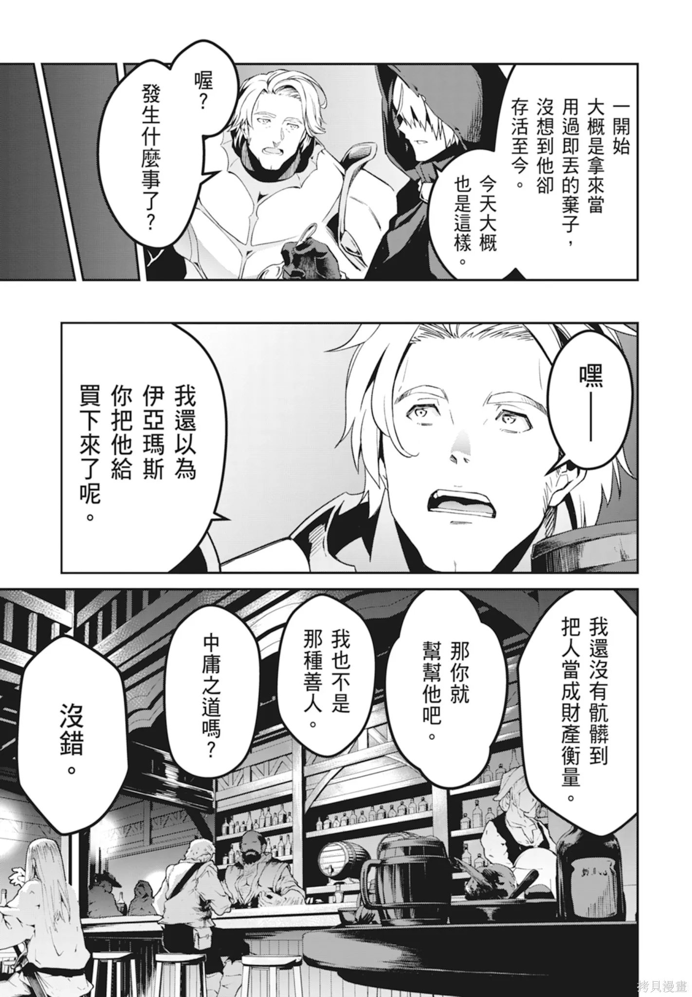 BLADE ＆ BASTARD,第01卷,第59张