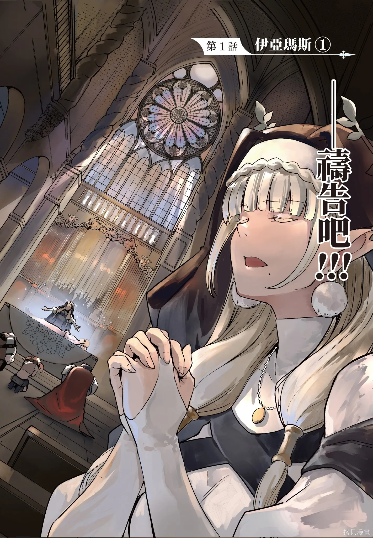 BLADE ＆ BASTARD,第01卷,第6张