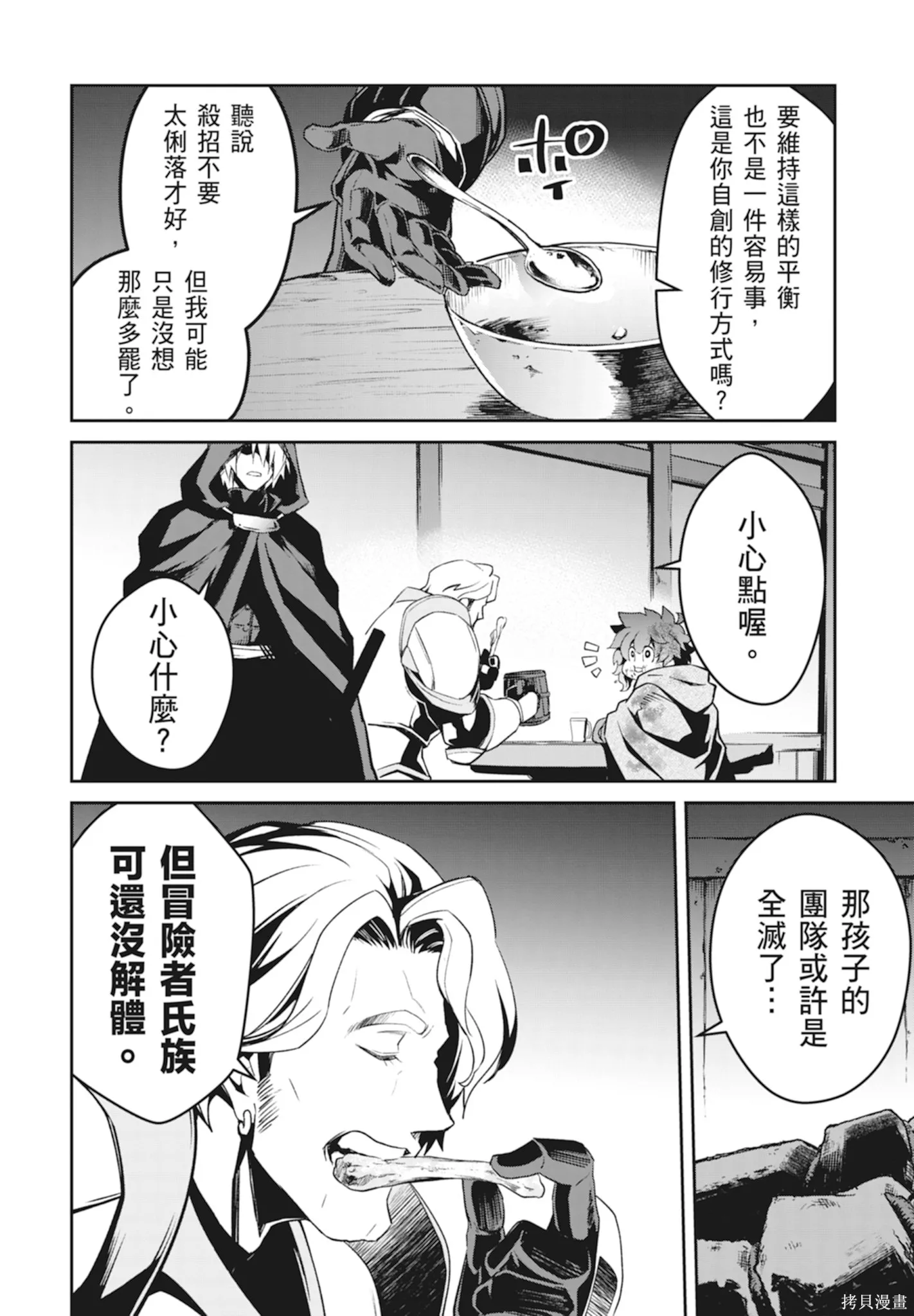 BLADE ＆ BASTARD,第01卷,第60张