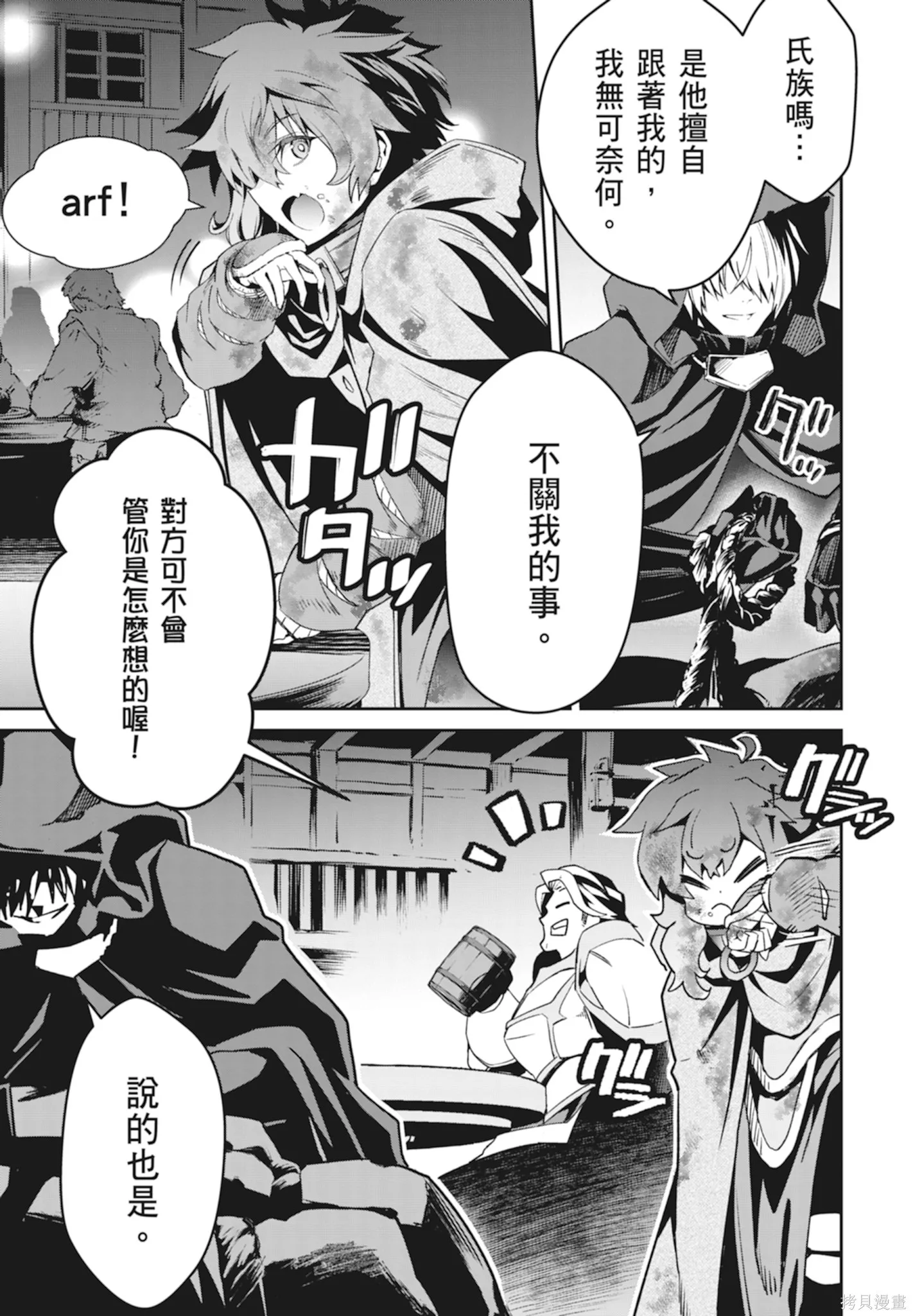 BLADE ＆ BASTARD,第01卷,第61张