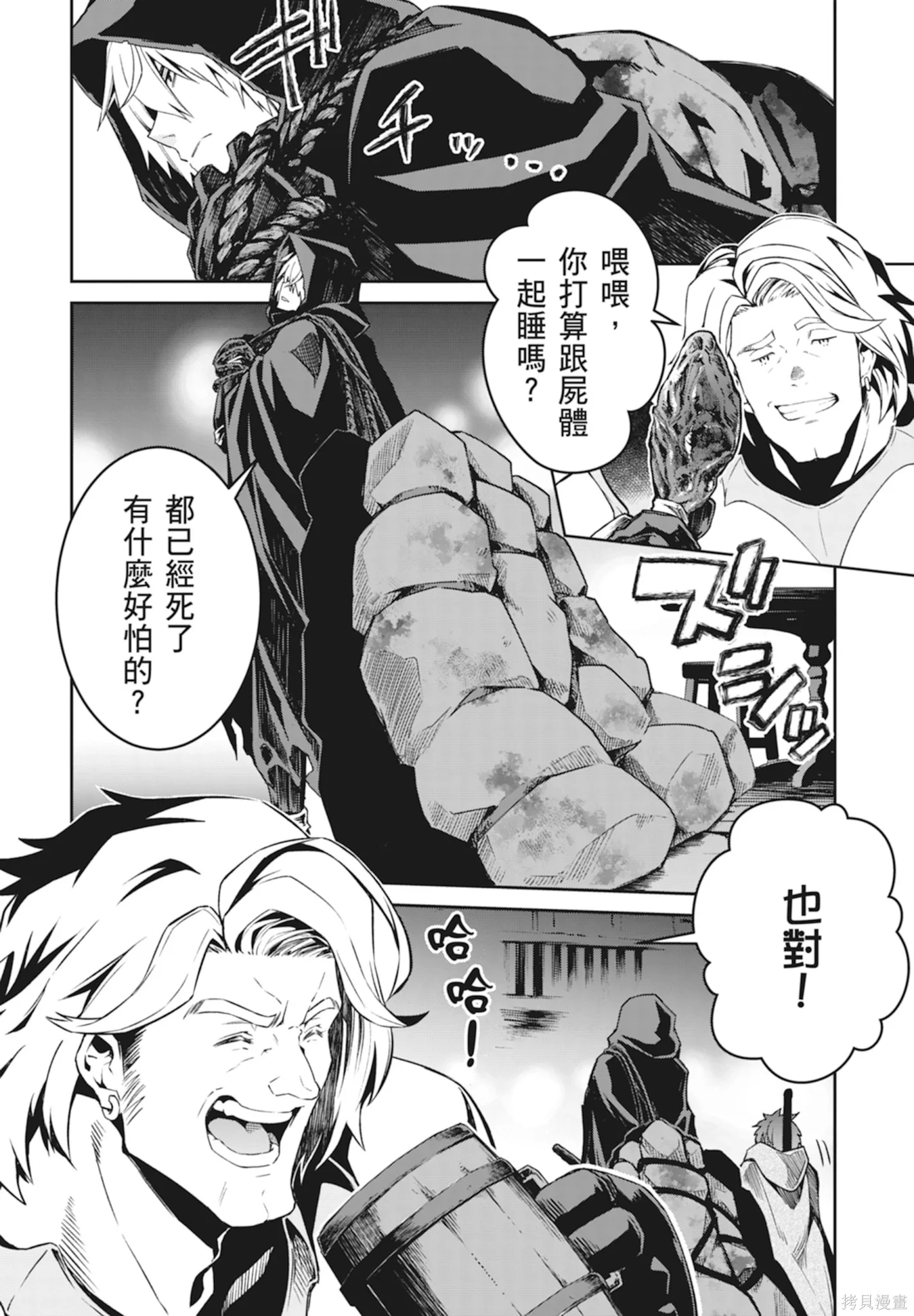 BLADE ＆ BASTARD,第01卷,第62张