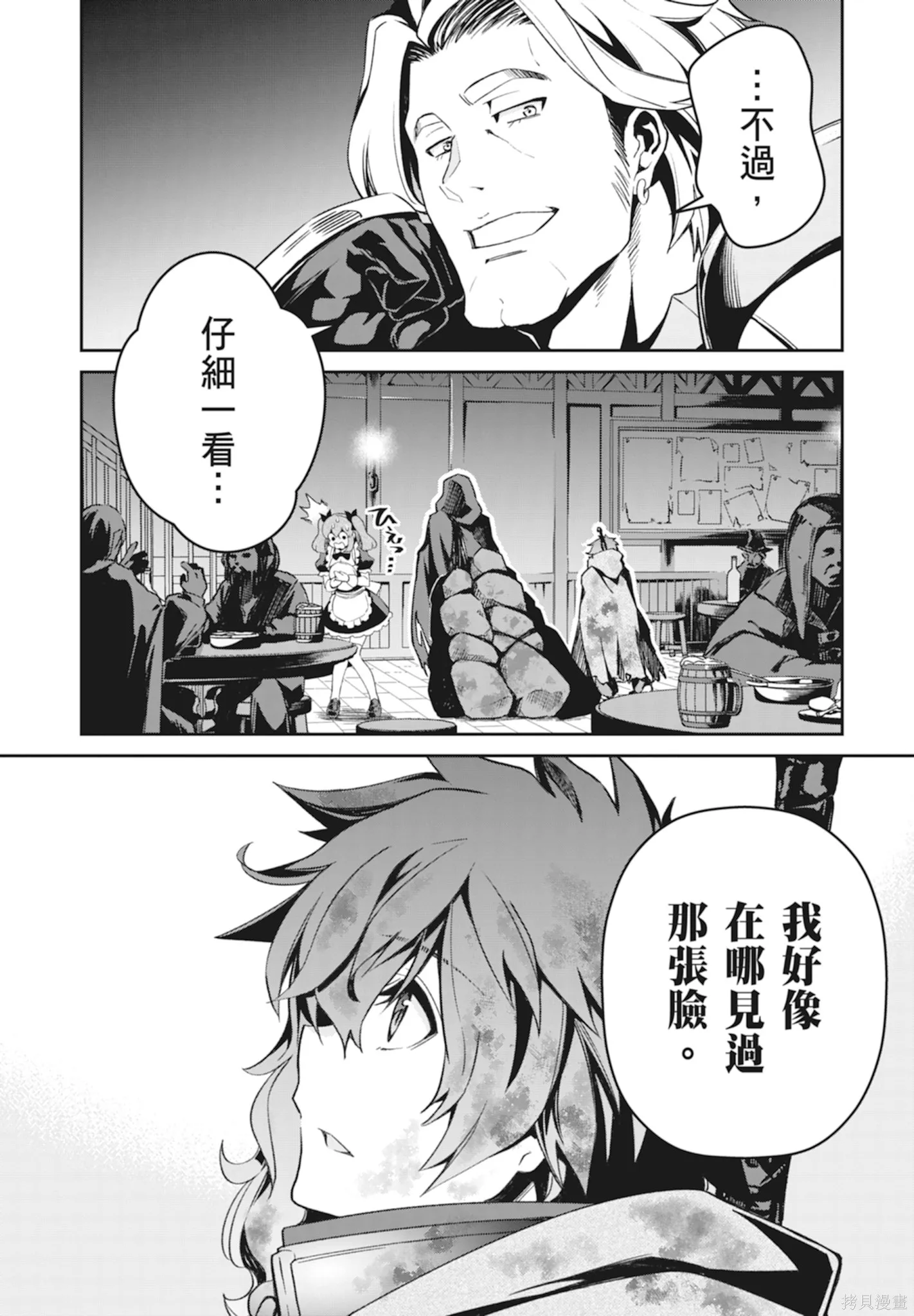 BLADE ＆ BASTARD,第01卷,第63张