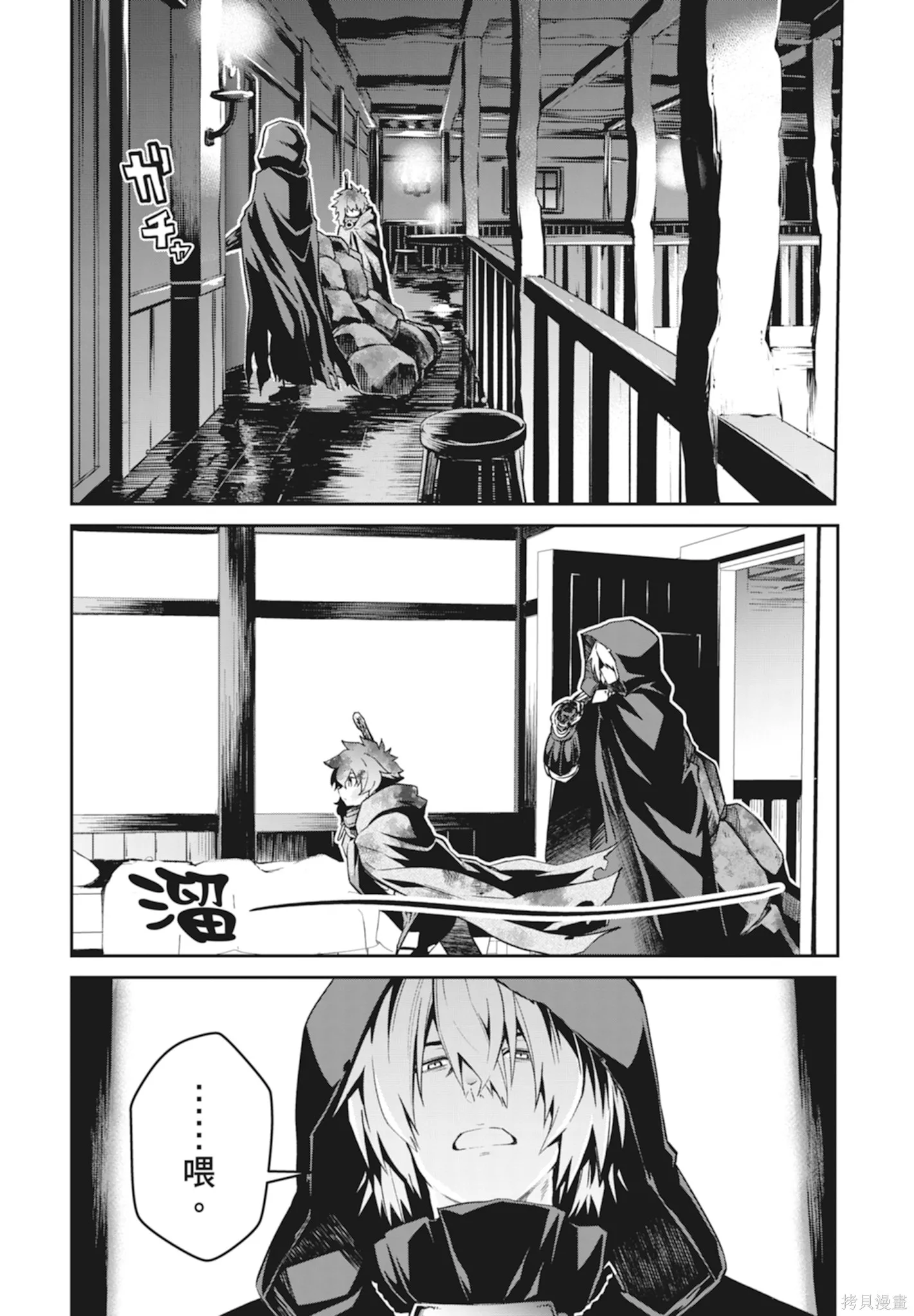 BLADE ＆ BASTARD,第01卷,第64张