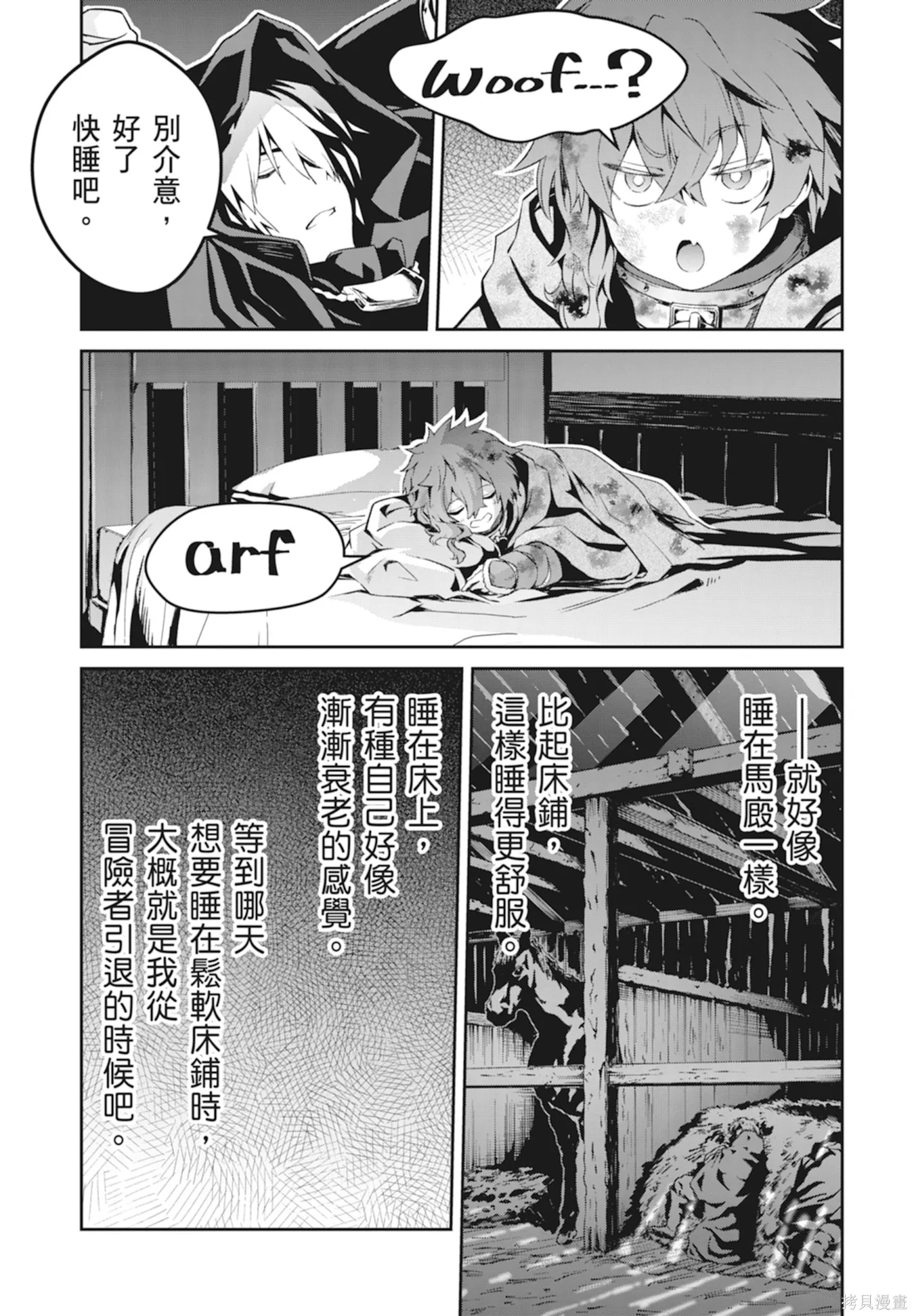 BLADE ＆ BASTARD,第01卷,第67张