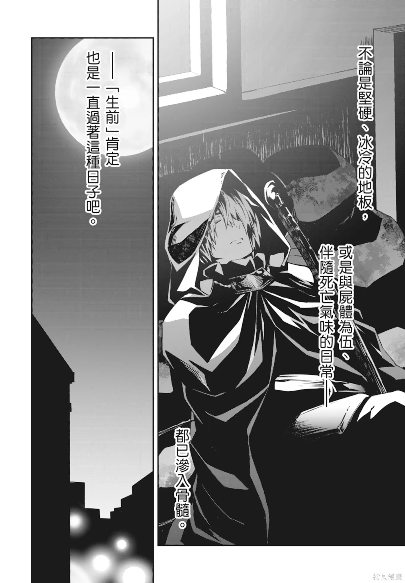 BLADE ＆ BASTARD,第01卷,第68张