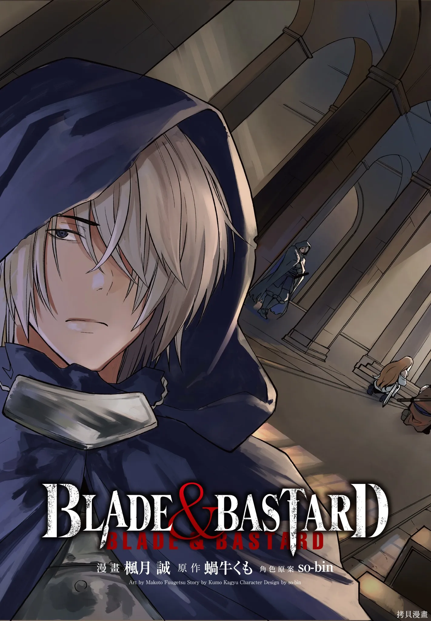 BLADE ＆ BASTARD,第01卷,第7张