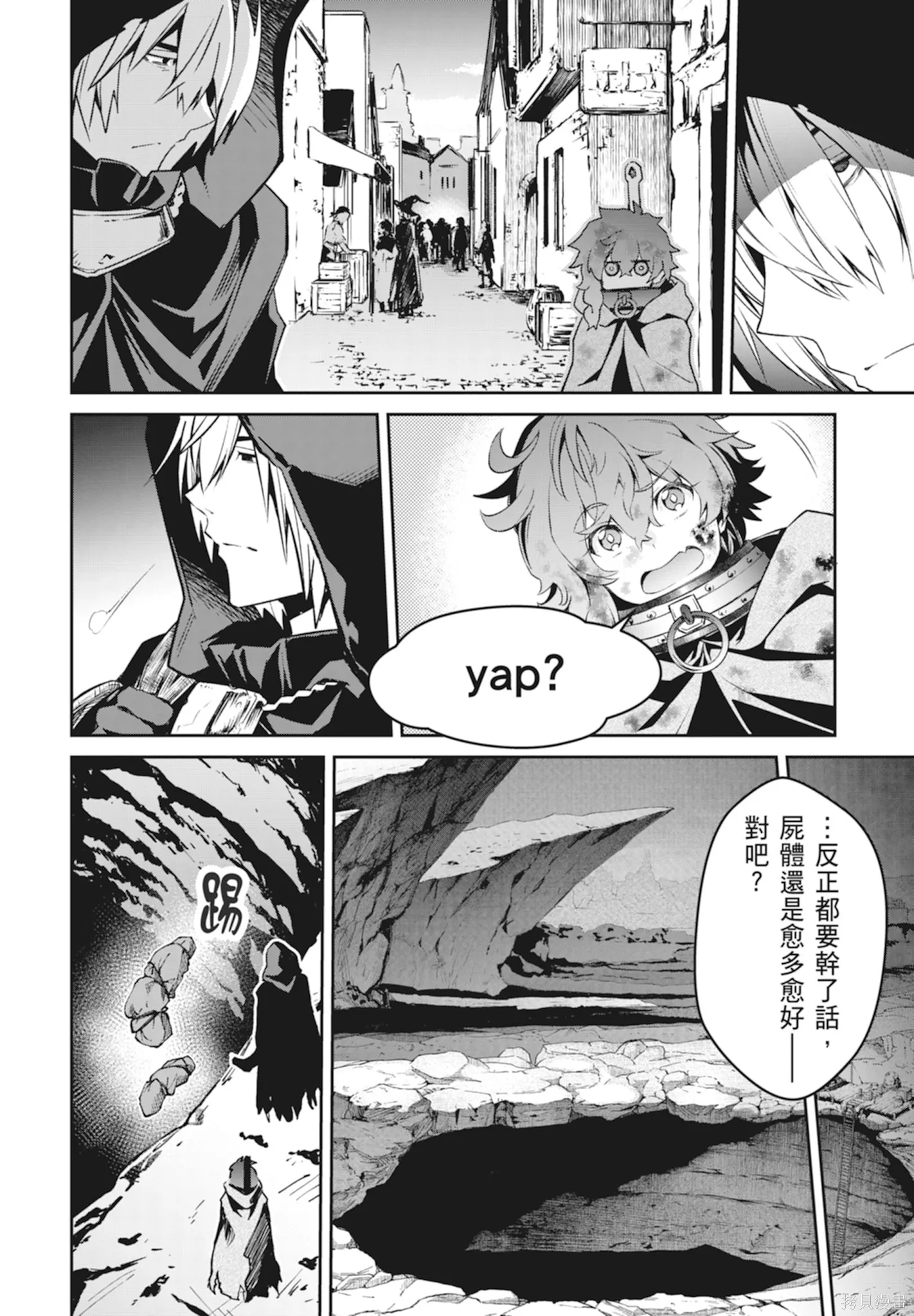 BLADE ＆ BASTARD,第01卷,第70张
