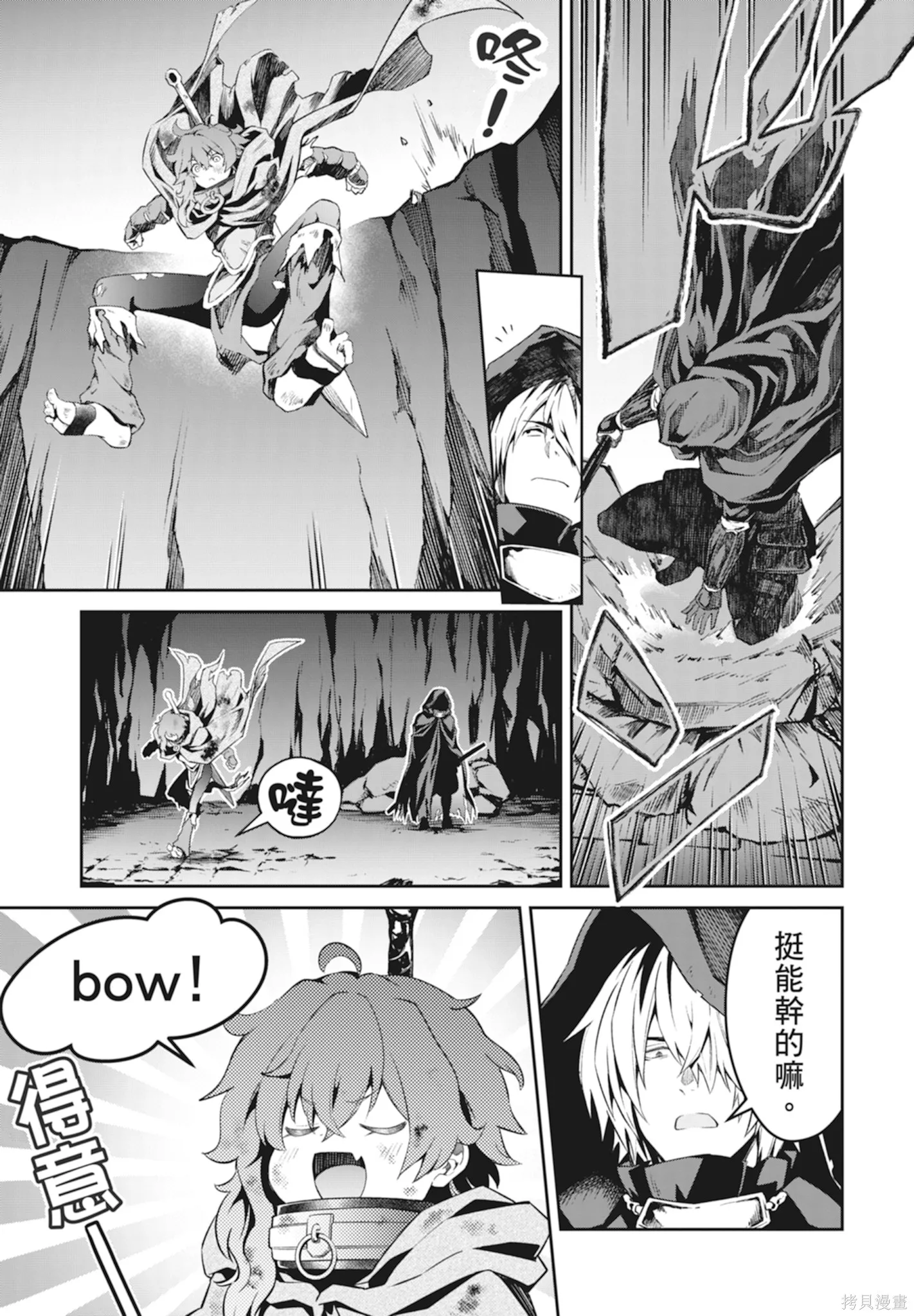 BLADE ＆ BASTARD,第01卷,第71张