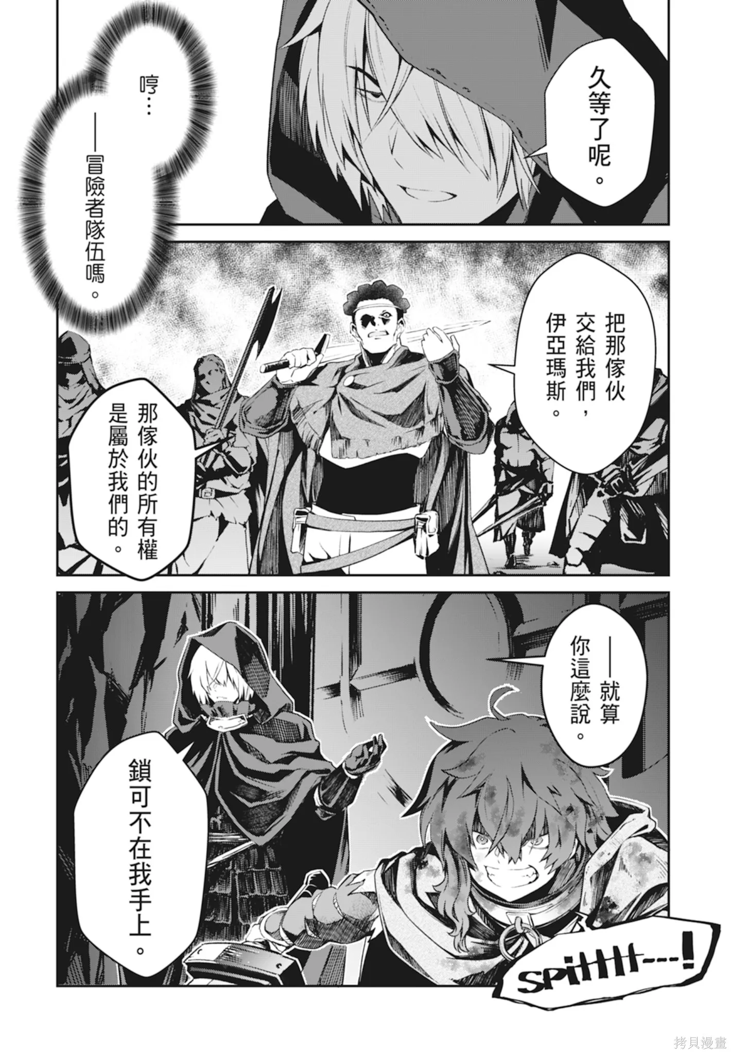 BLADE ＆ BASTARD,第01卷,第74张