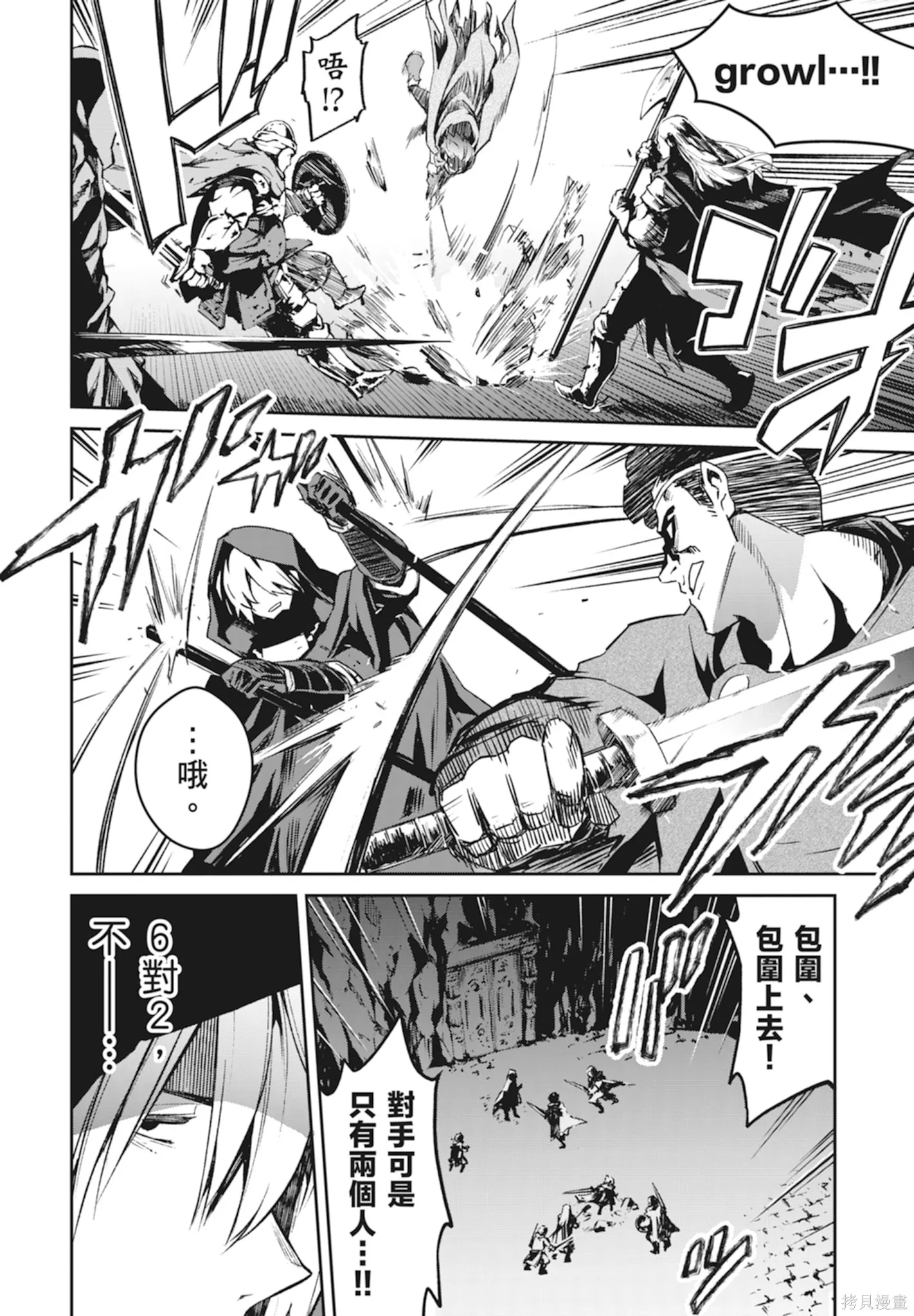 BLADE ＆ BASTARD,第01卷,第76张