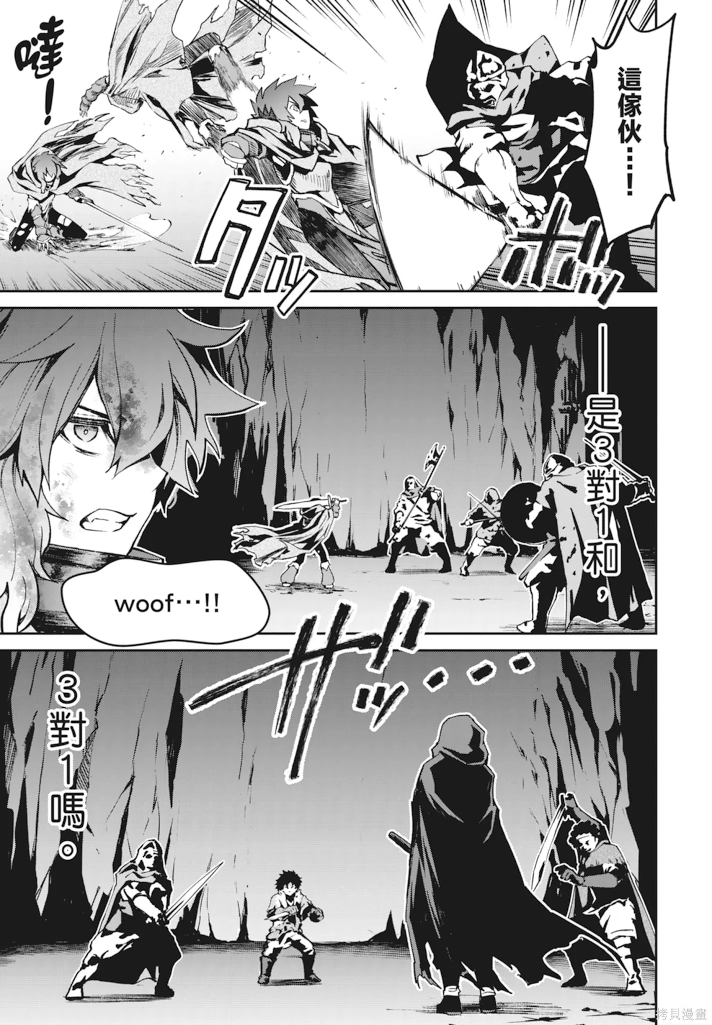 BLADE ＆ BASTARD,第01卷,第77张
