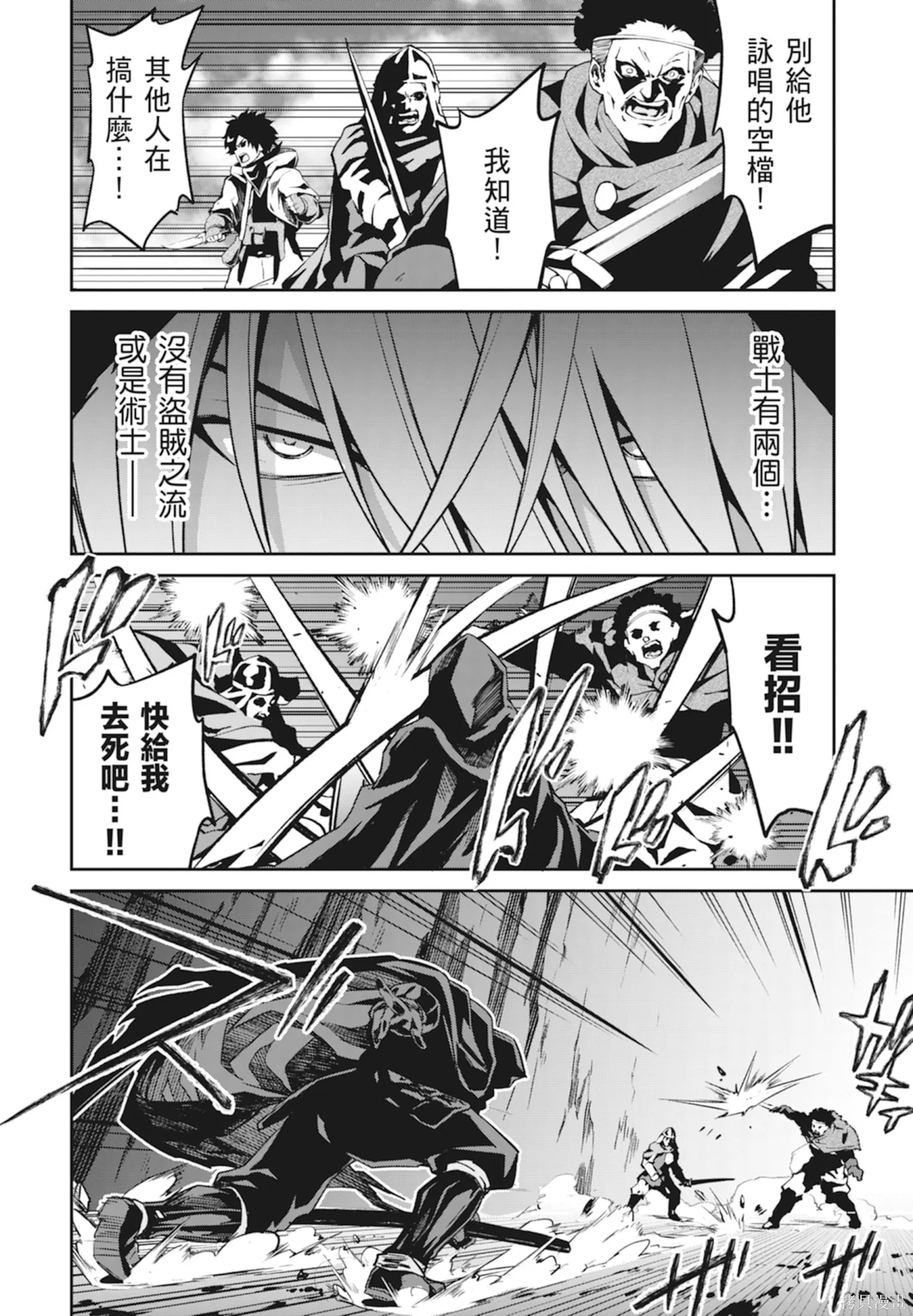 BLADE ＆ BASTARD,第01卷,第78张