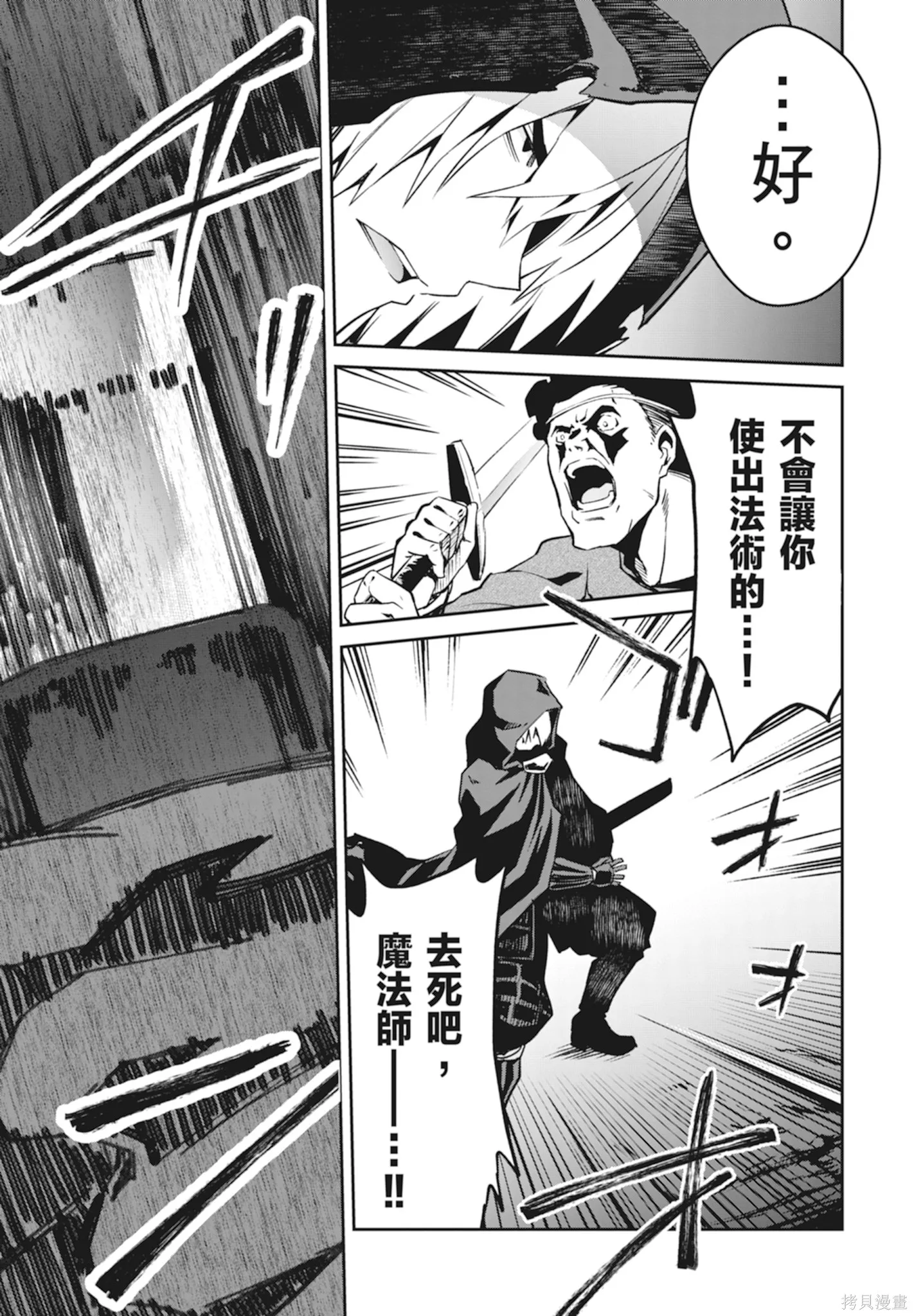 BLADE ＆ BASTARD,第01卷,第79张