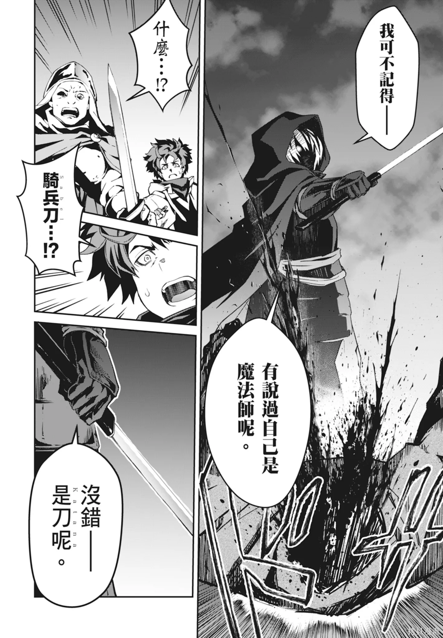 BLADE ＆ BASTARD,第01卷,第82张