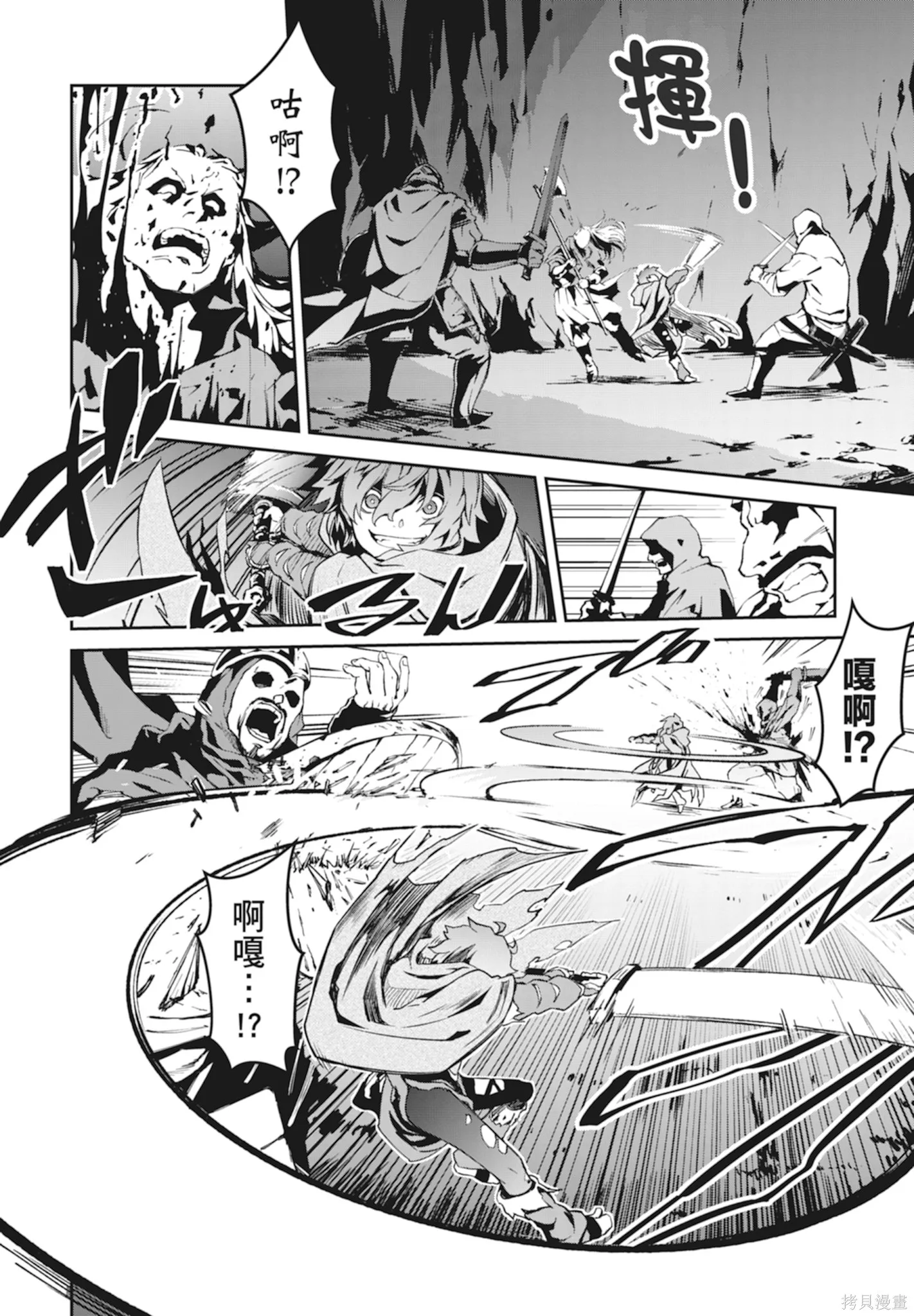 BLADE ＆ BASTARD,第01卷,第84张