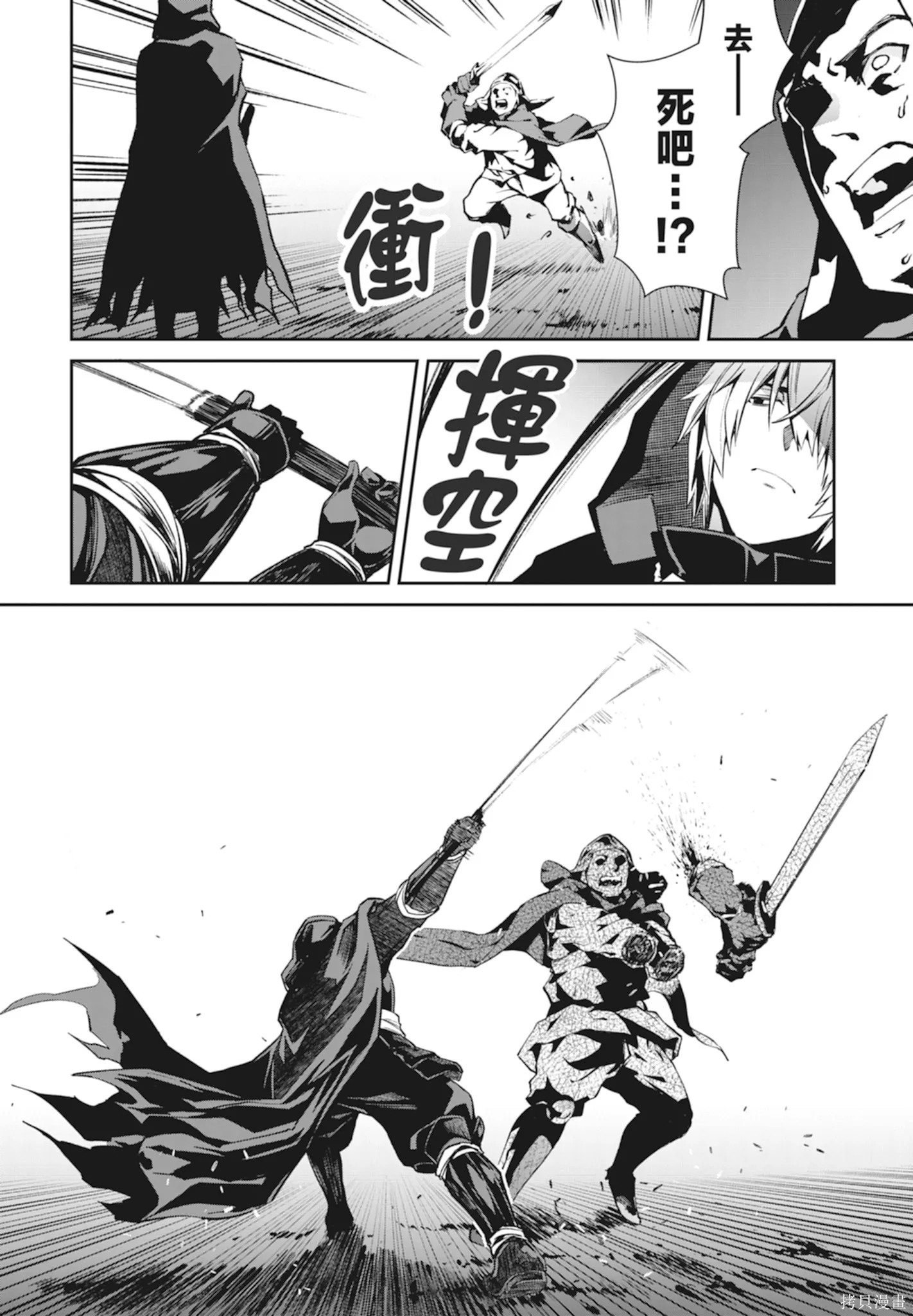 BLADE ＆ BASTARD,第01卷,第86张