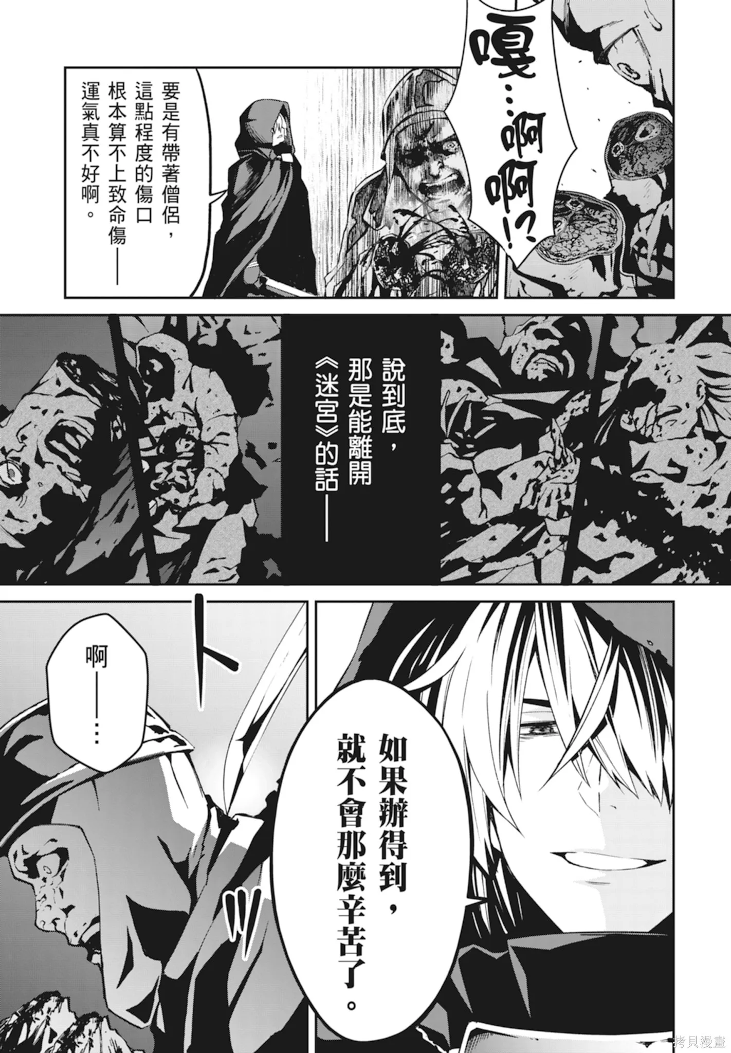 BLADE ＆ BASTARD,第01卷,第87张