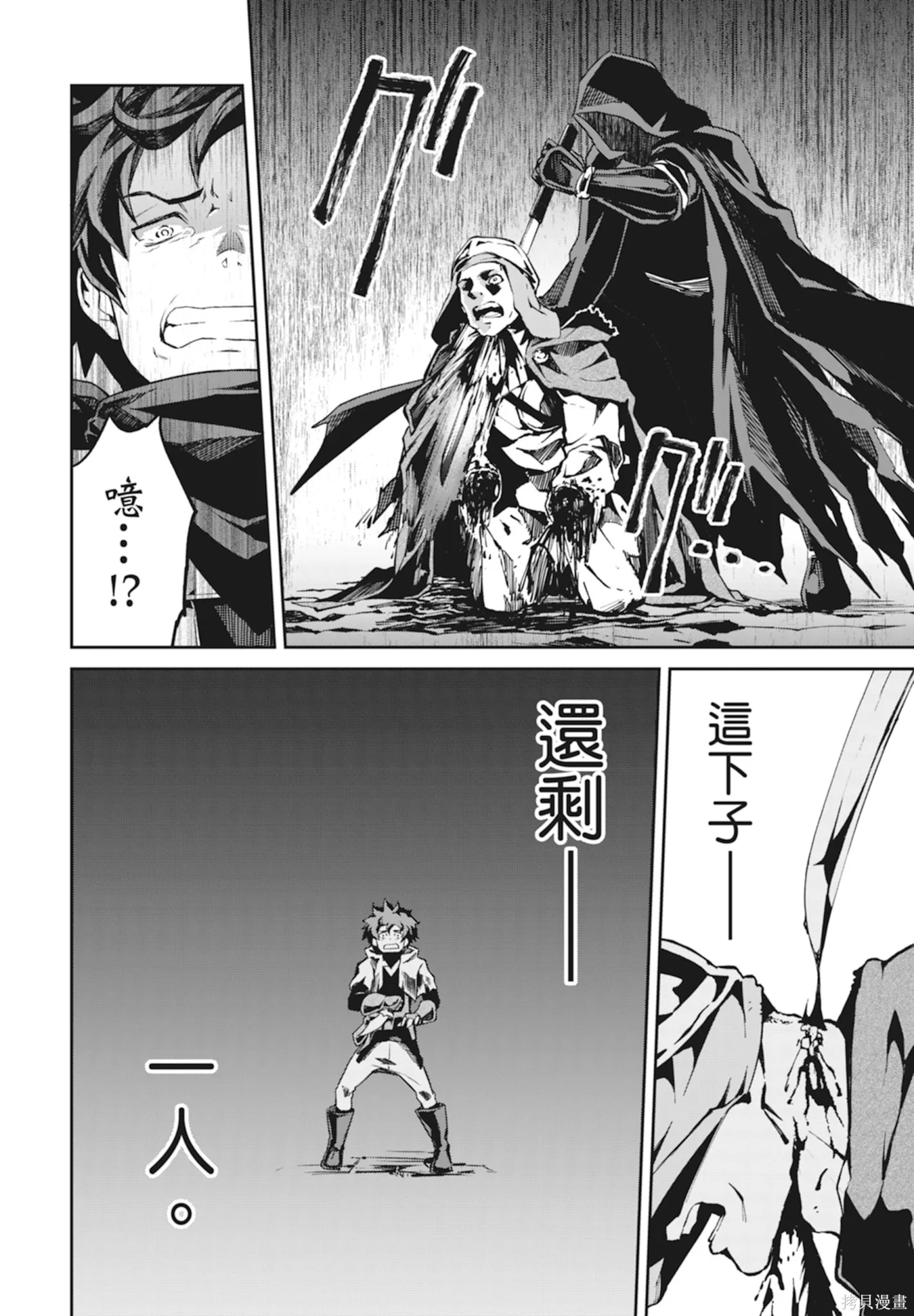 BLADE ＆ BASTARD,第01卷,第88张