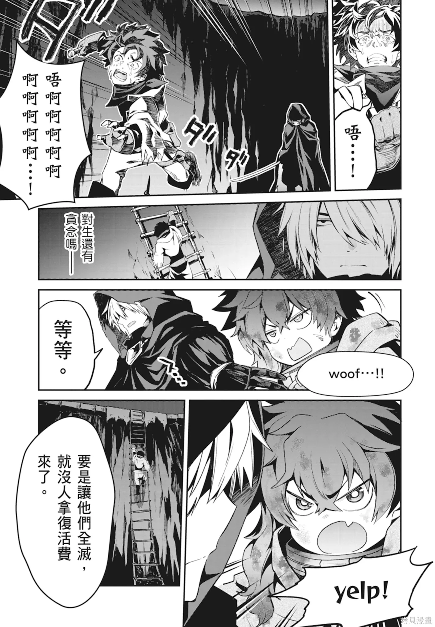 BLADE ＆ BASTARD,第01卷,第89张