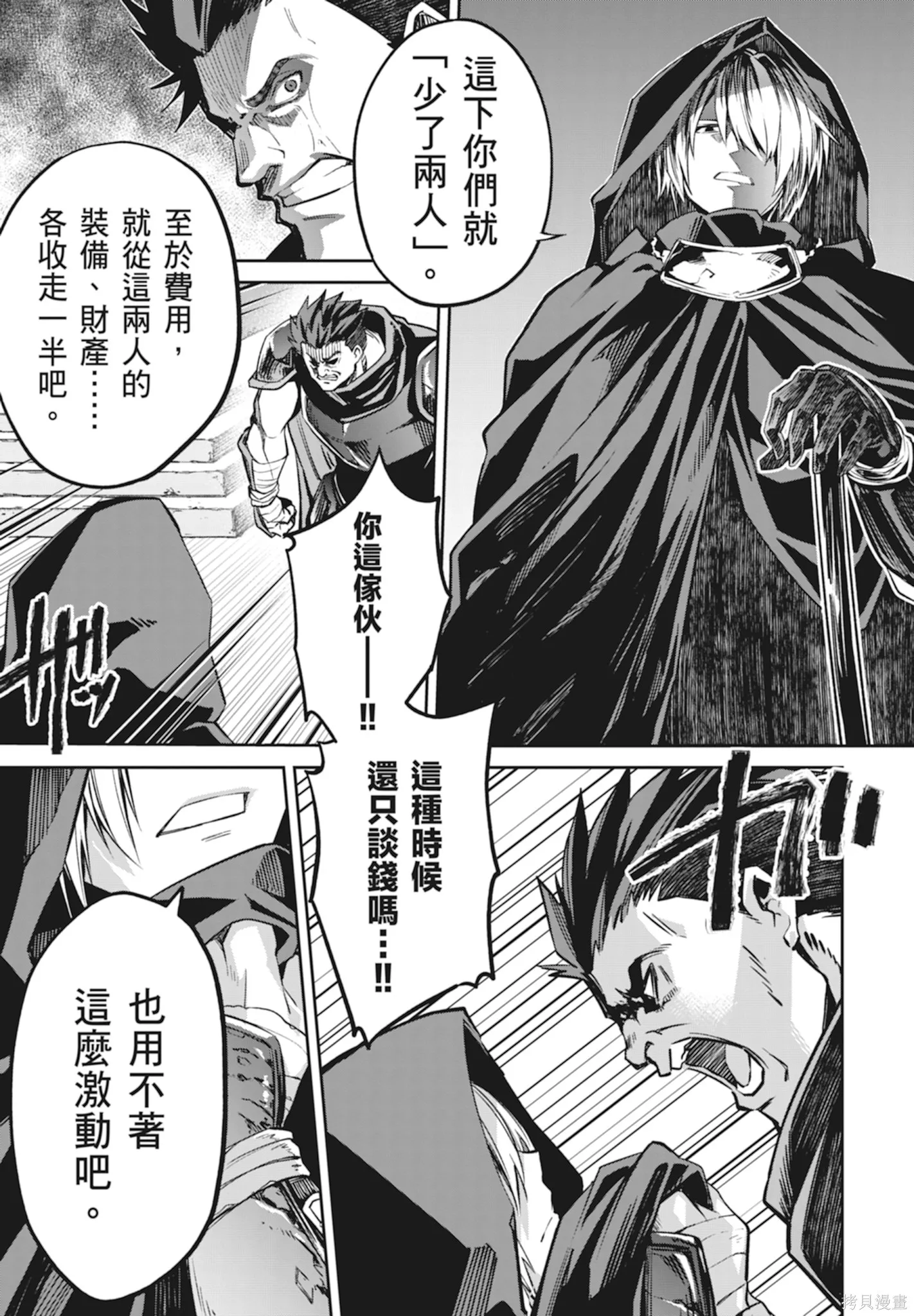 BLADE ＆ BASTARD,第01卷,第9张