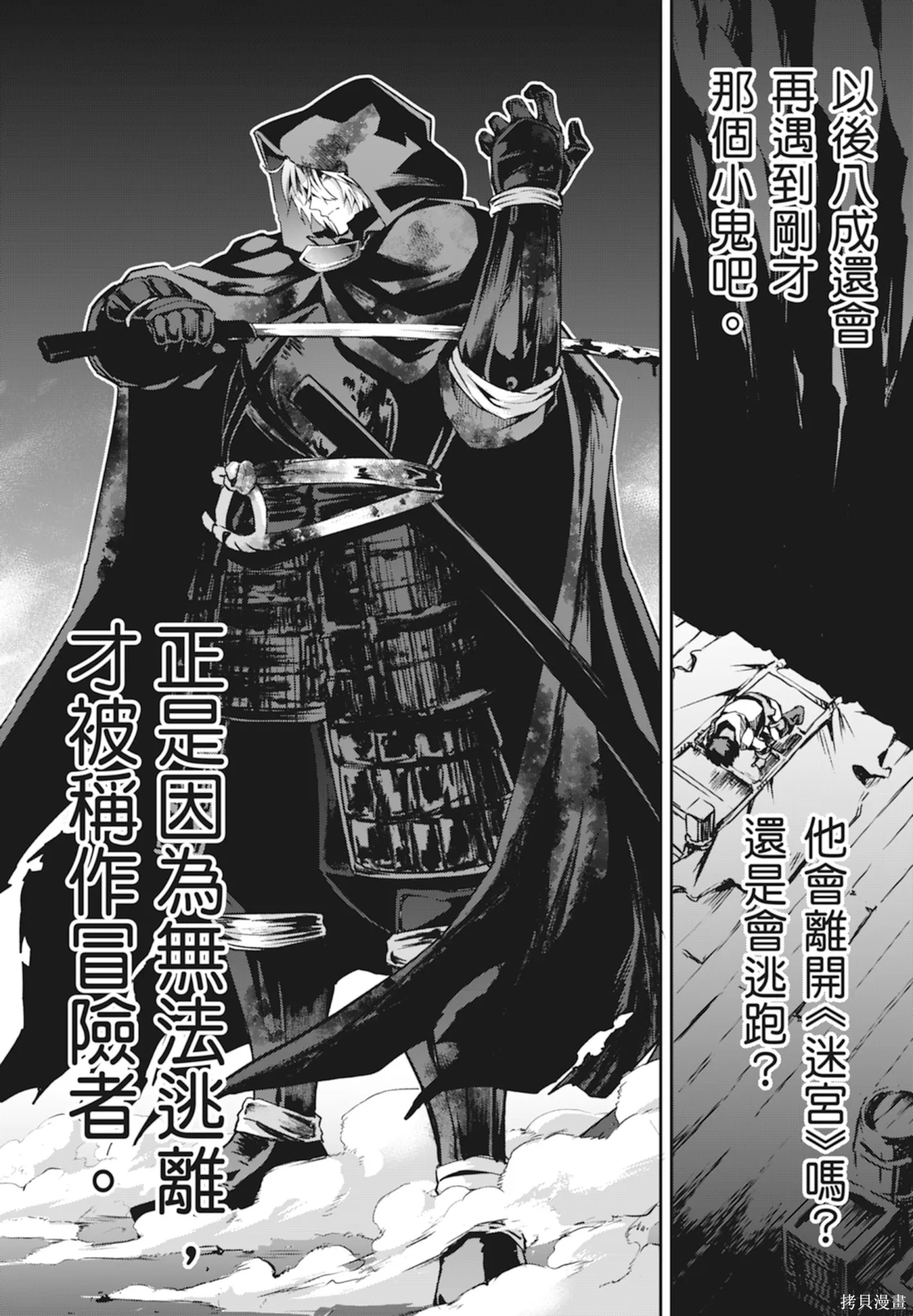 BLADE ＆ BASTARD,第01卷,第90张