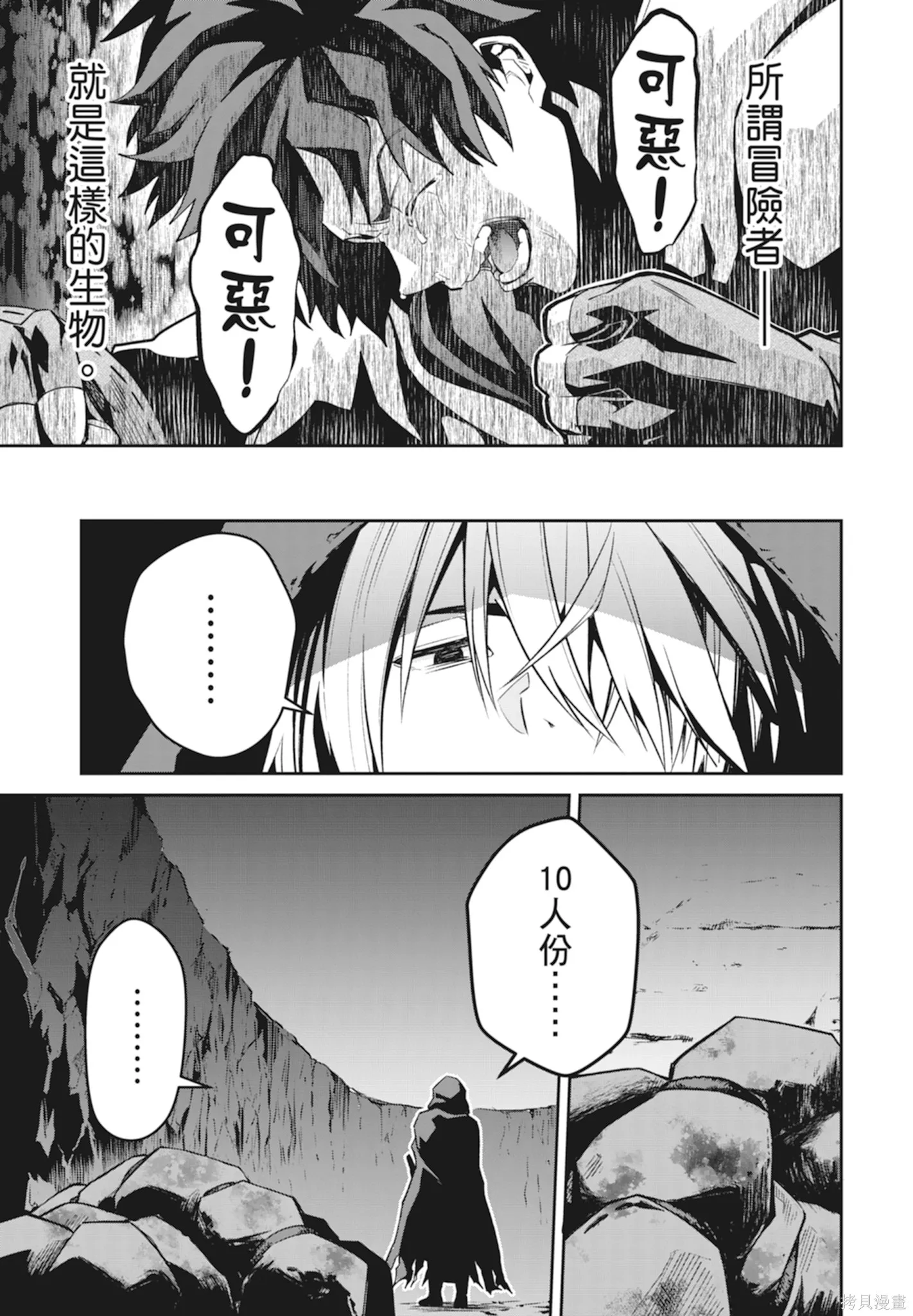 BLADE ＆ BASTARD,第01卷,第91张