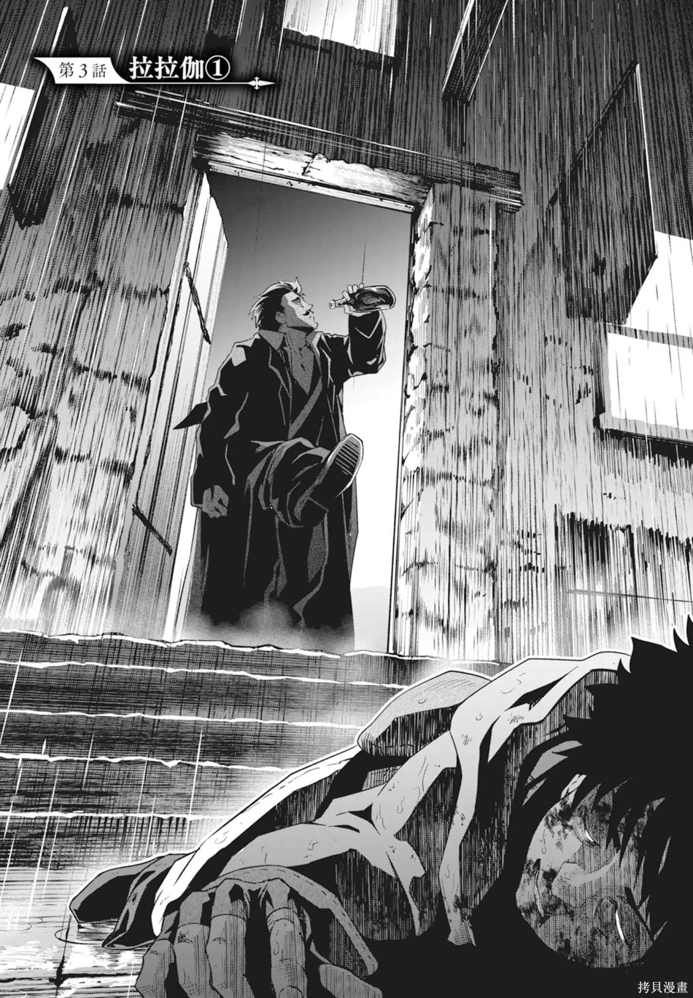 BLADE ＆ BASTARD,第01卷,第93张