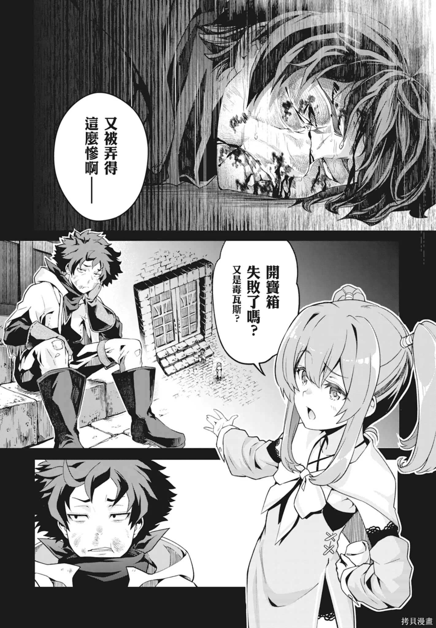BLADE ＆ BASTARD,第01卷,第94张